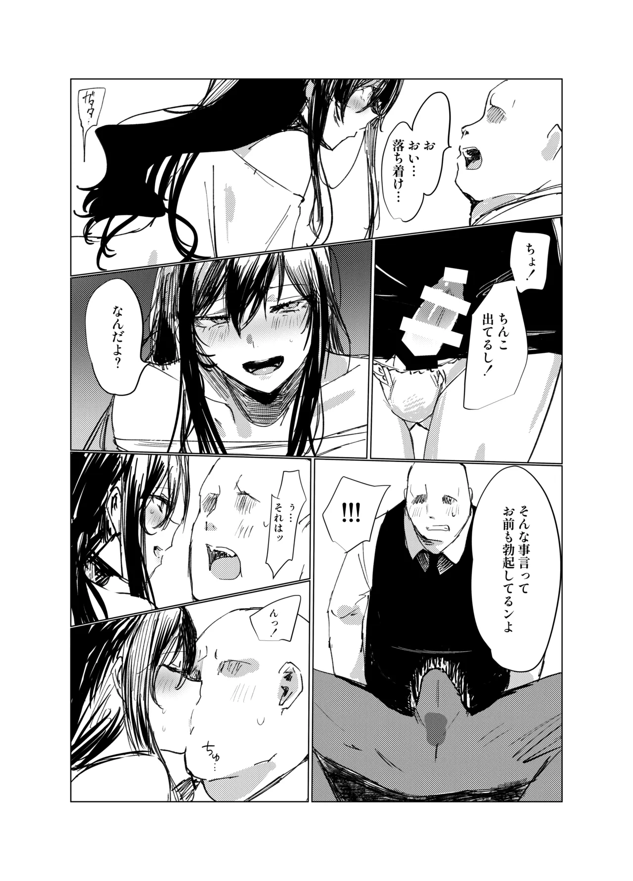 嫌われ者の俺がなぜかクラスの人気者の男子に懐かれている - page11