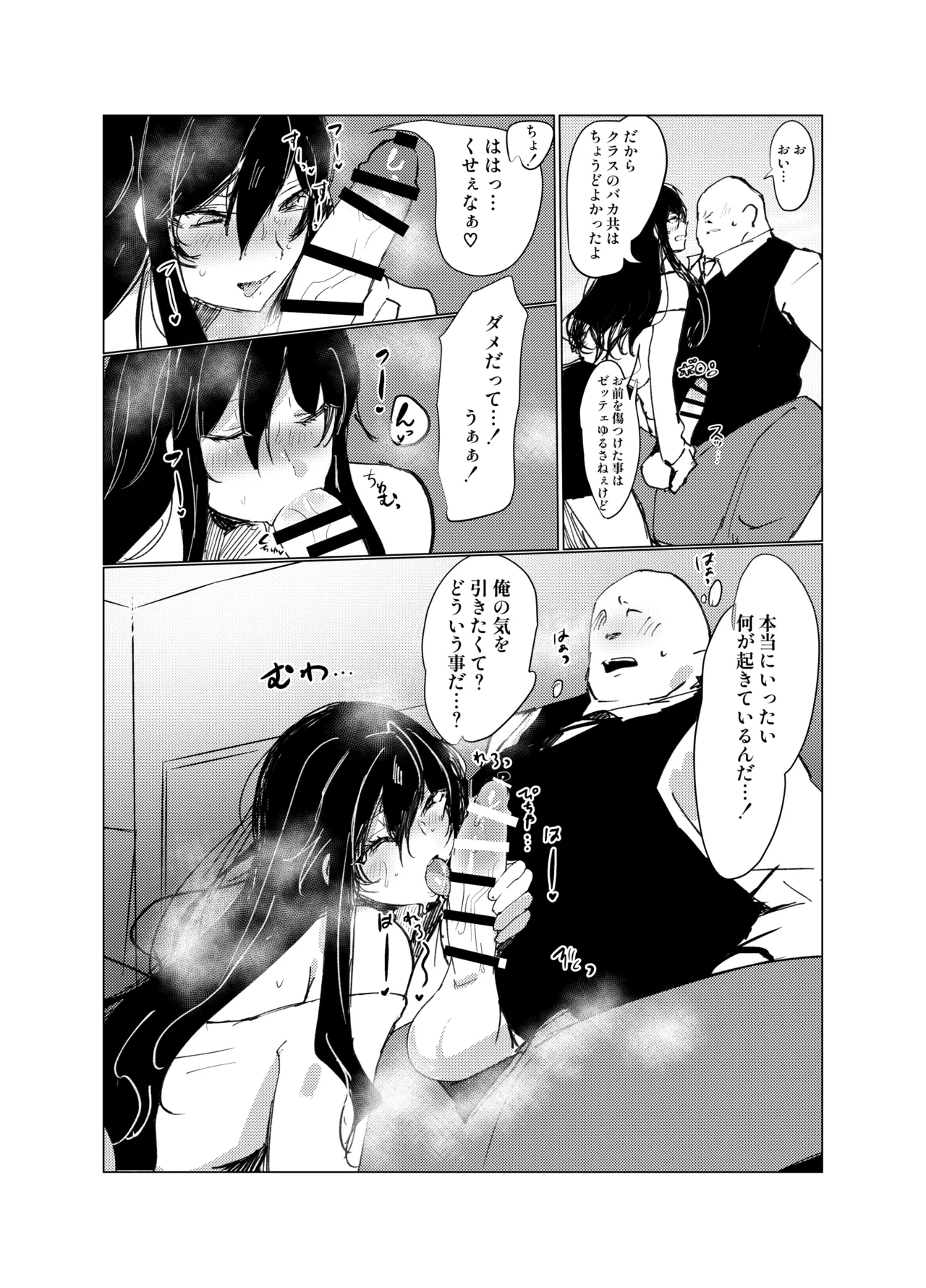 嫌われ者の俺がなぜかクラスの人気者の男子に懐かれている - page13