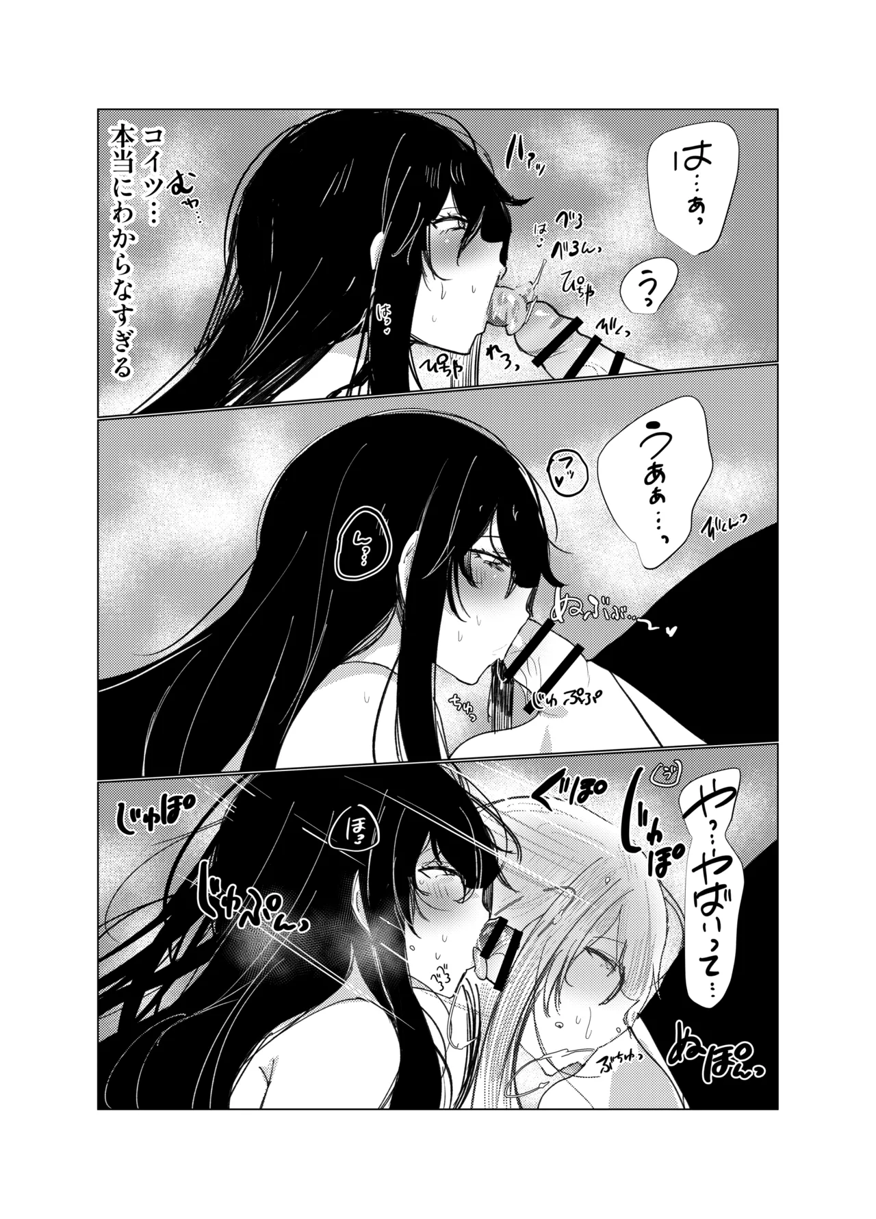 嫌われ者の俺がなぜかクラスの人気者の男子に懐かれている - page14