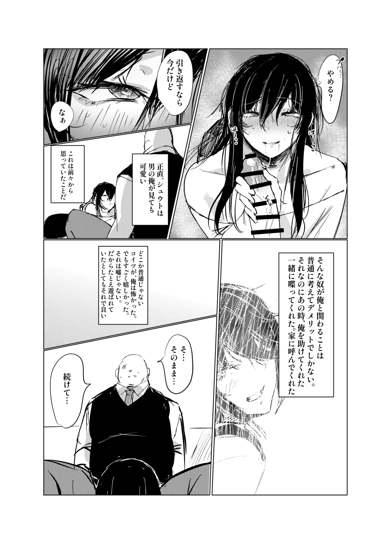 嫌われ者の俺がなぜかクラスの人気者の男子に懐かれている - page15