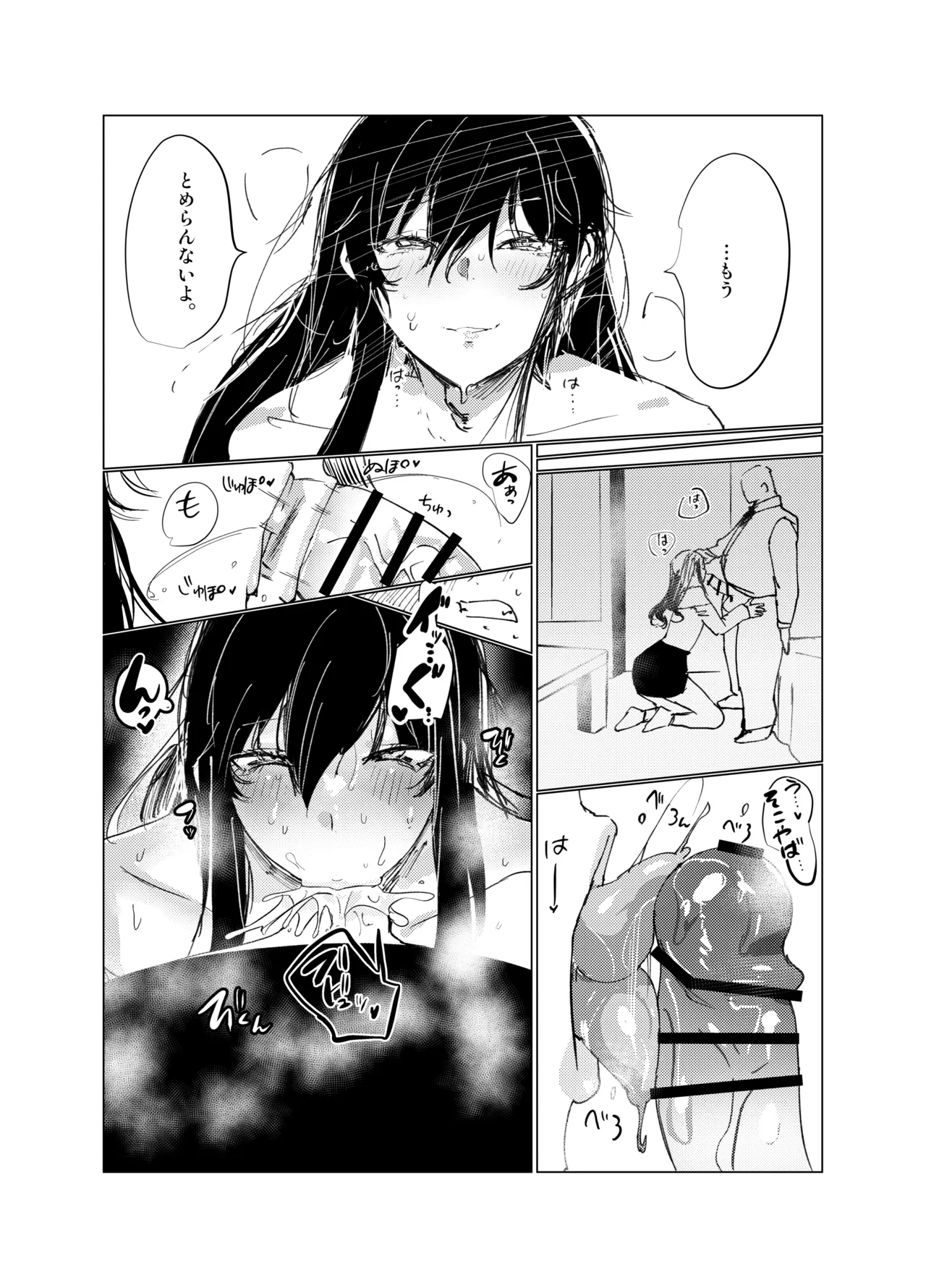 嫌われ者の俺がなぜかクラスの人気者の男子に懐かれている - page16