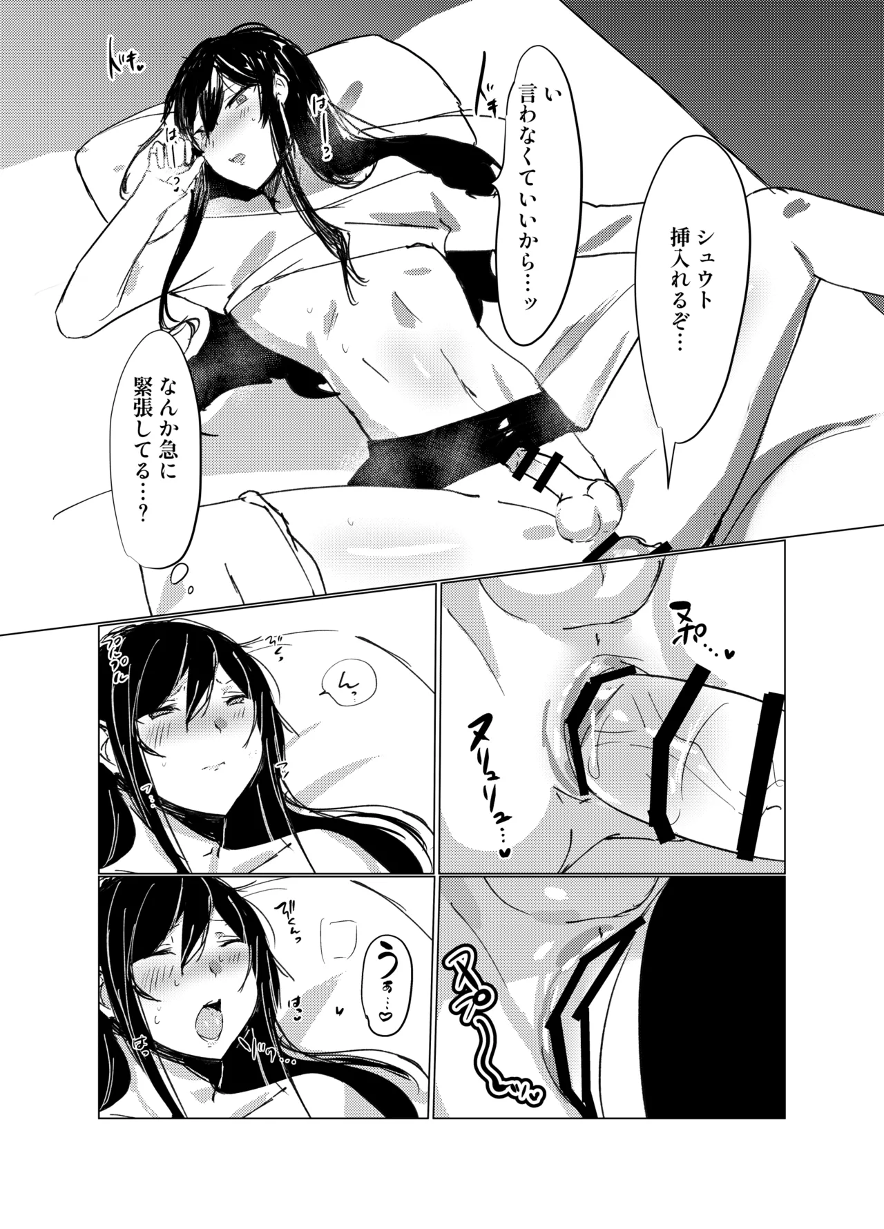 嫌われ者の俺がなぜかクラスの人気者の男子に懐かれている - page18