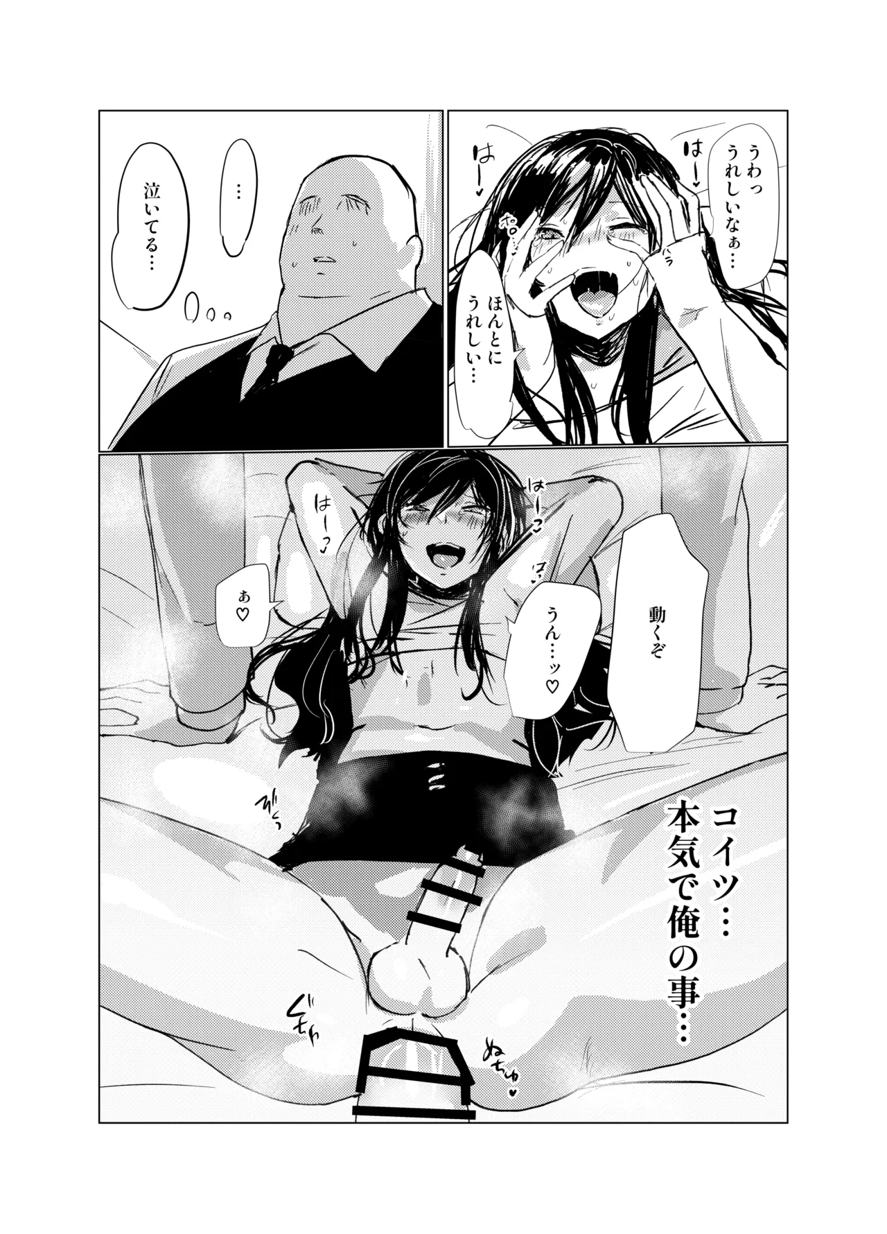 嫌われ者の俺がなぜかクラスの人気者の男子に懐かれている - page20