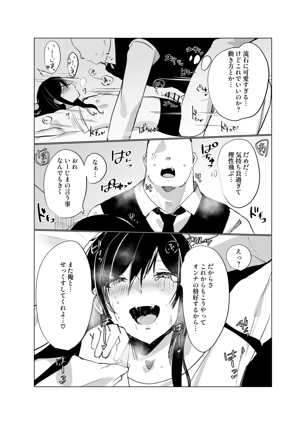 嫌われ者の俺がなぜかクラスの人気者の男子に懐かれている - page21