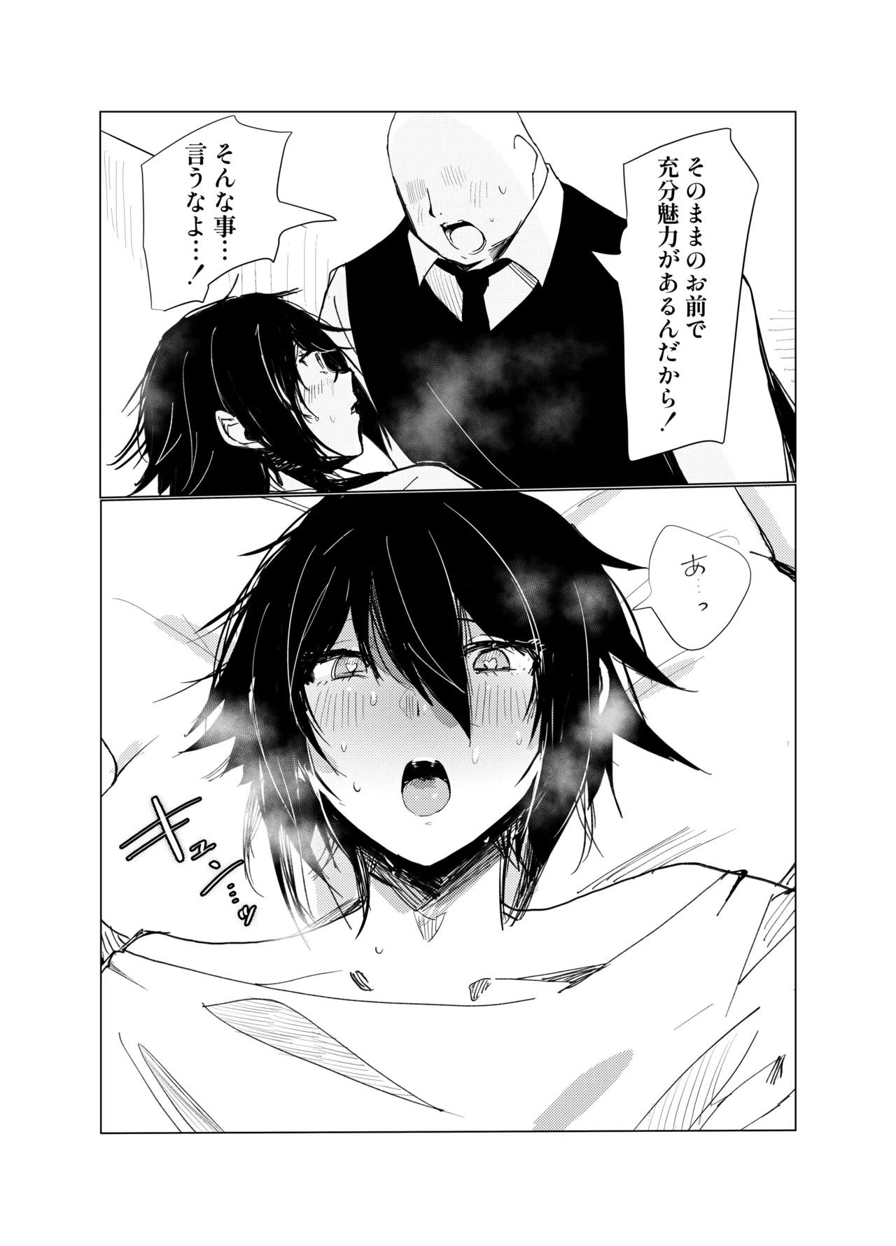 嫌われ者の俺がなぜかクラスの人気者の男子に懐かれている - page23