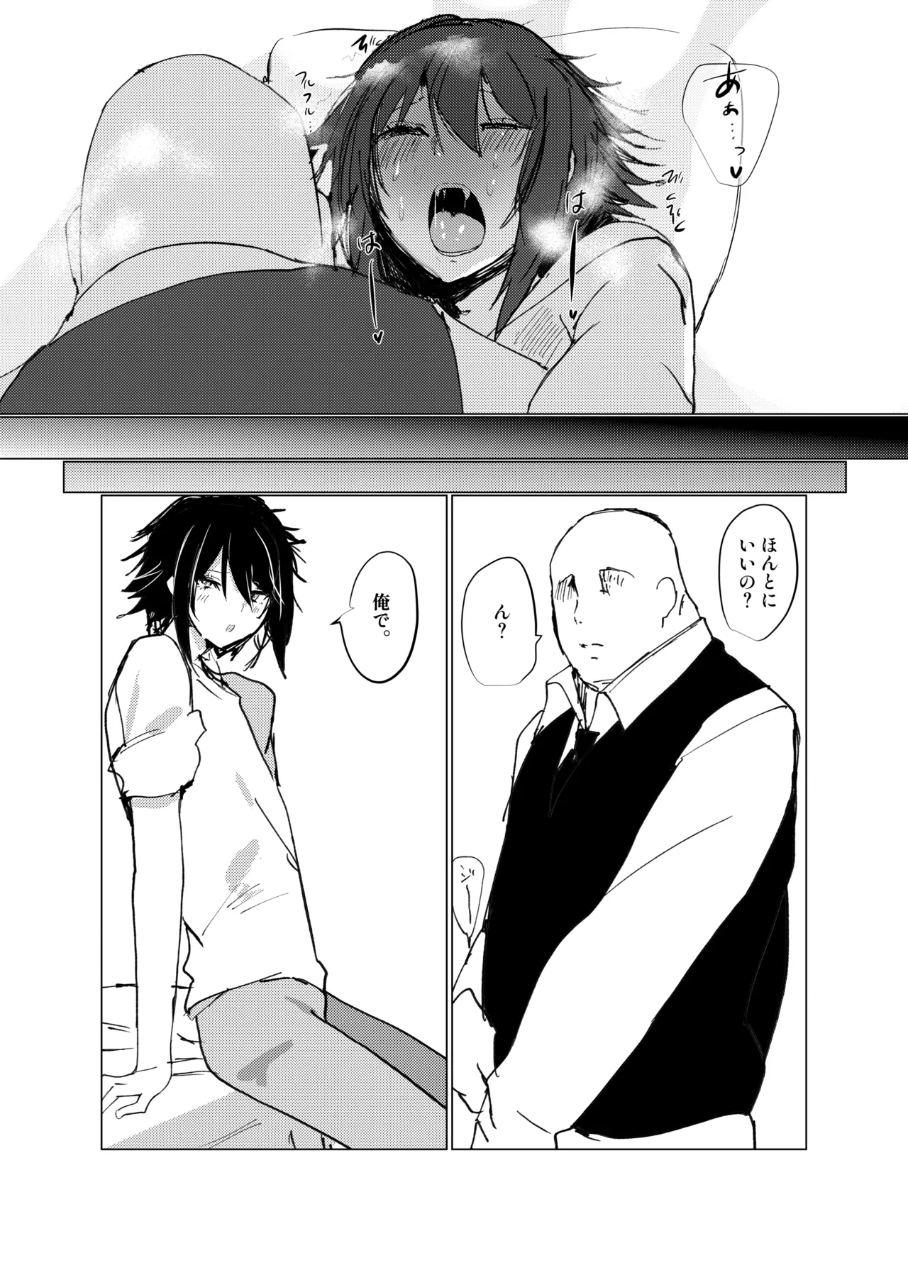 嫌われ者の俺がなぜかクラスの人気者の男子に懐かれている - page28