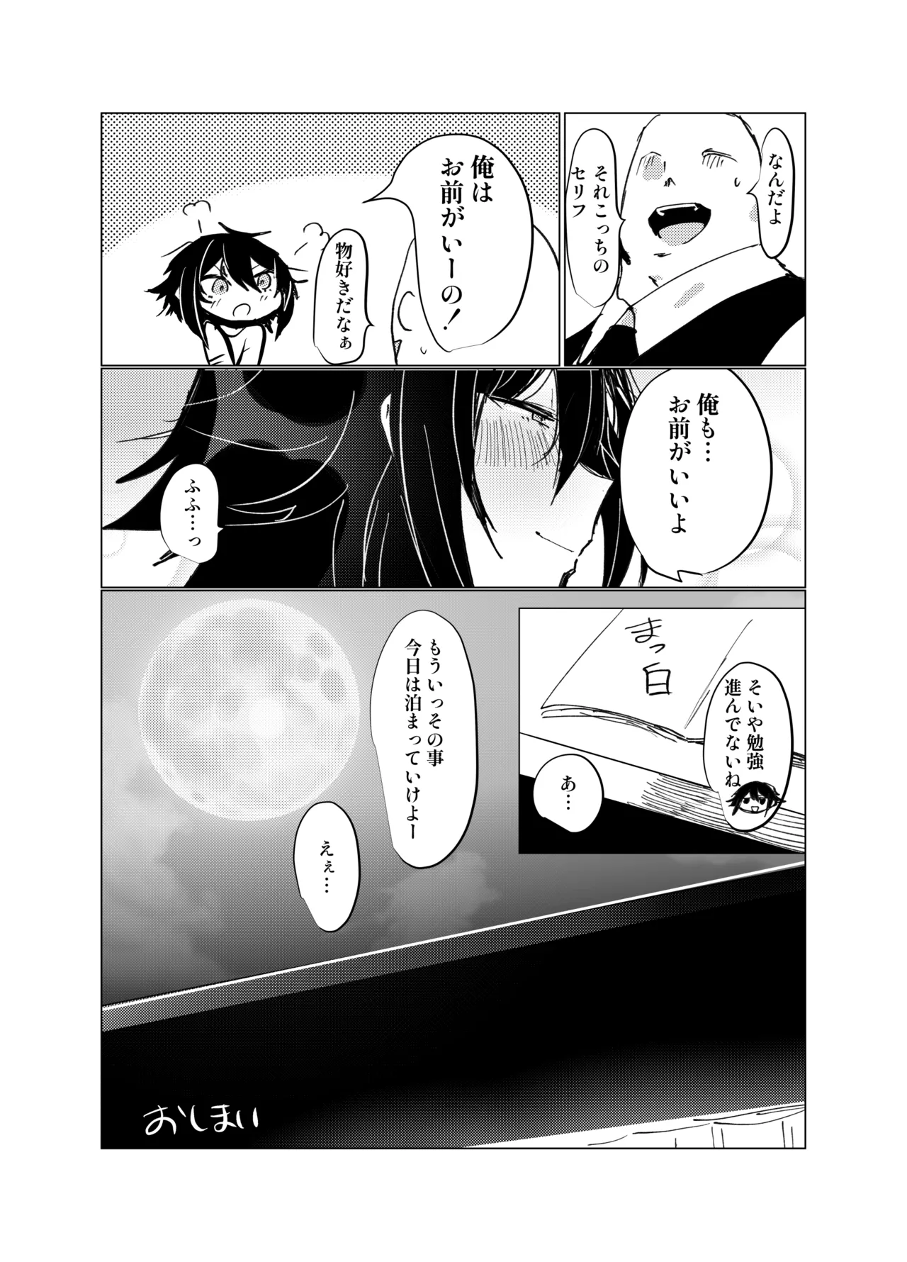 嫌われ者の俺がなぜかクラスの人気者の男子に懐かれている - page29