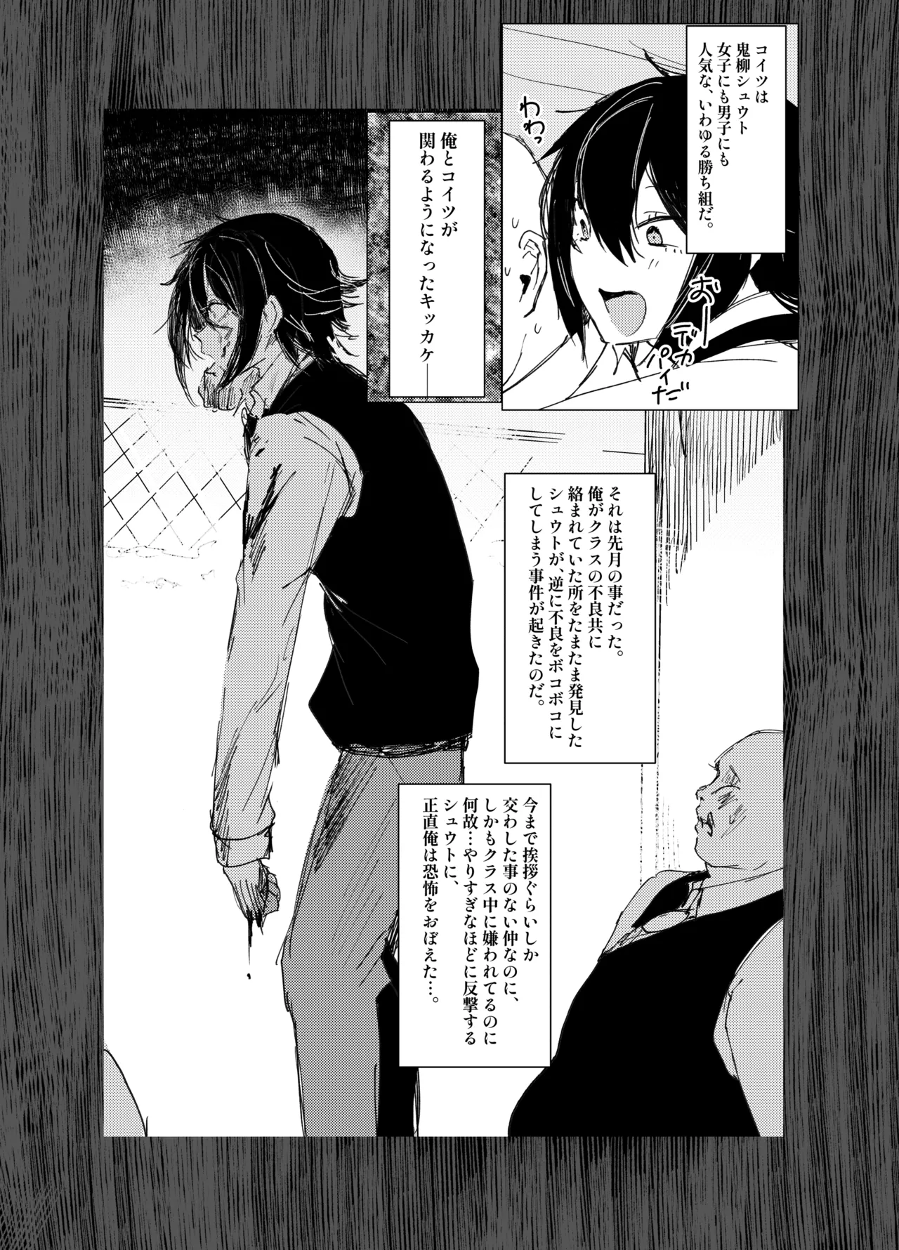 嫌われ者の俺がなぜかクラスの人気者の男子に懐かれている - page3