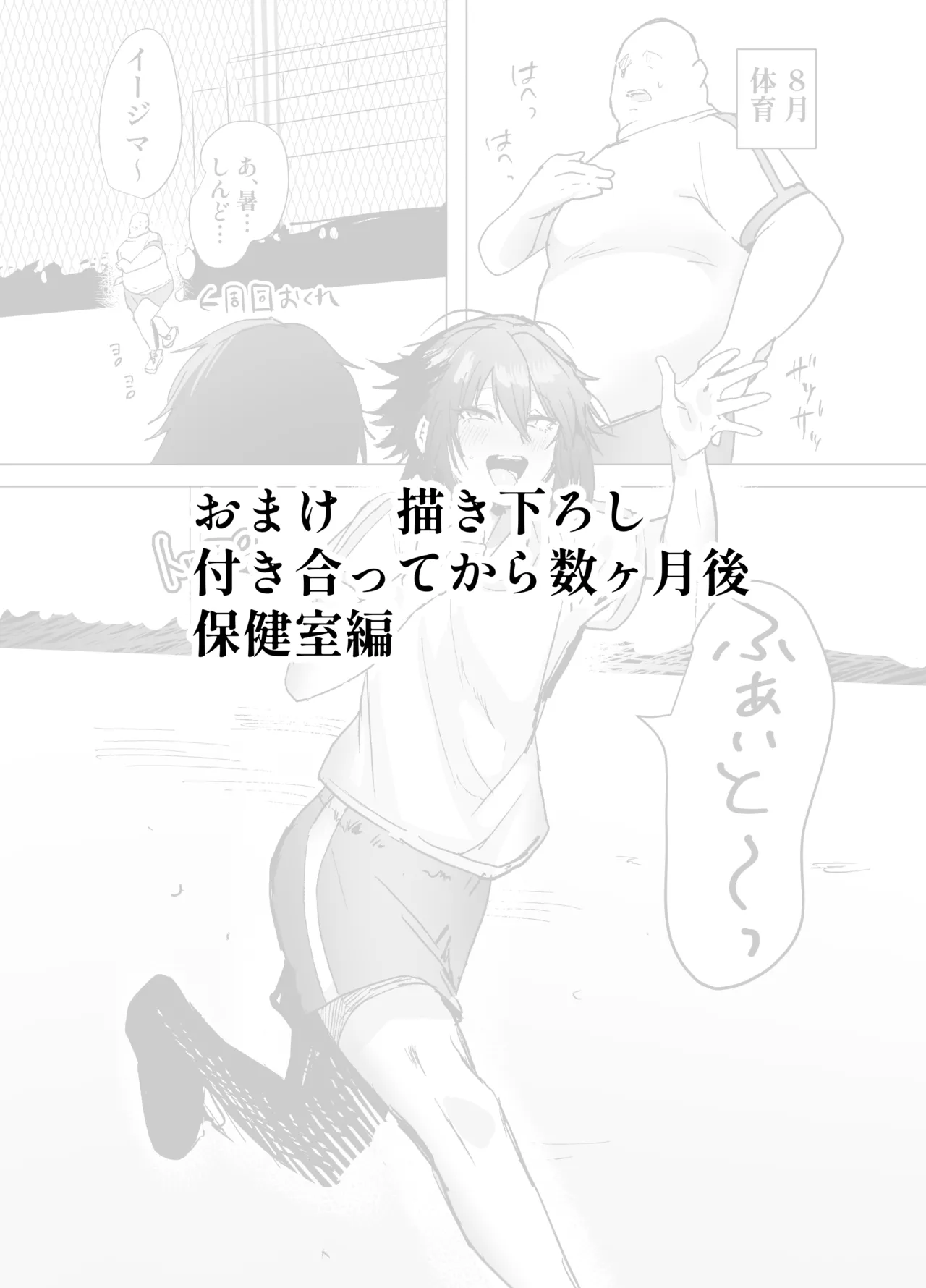 嫌われ者の俺がなぜかクラスの人気者の男子に懐かれている - page30