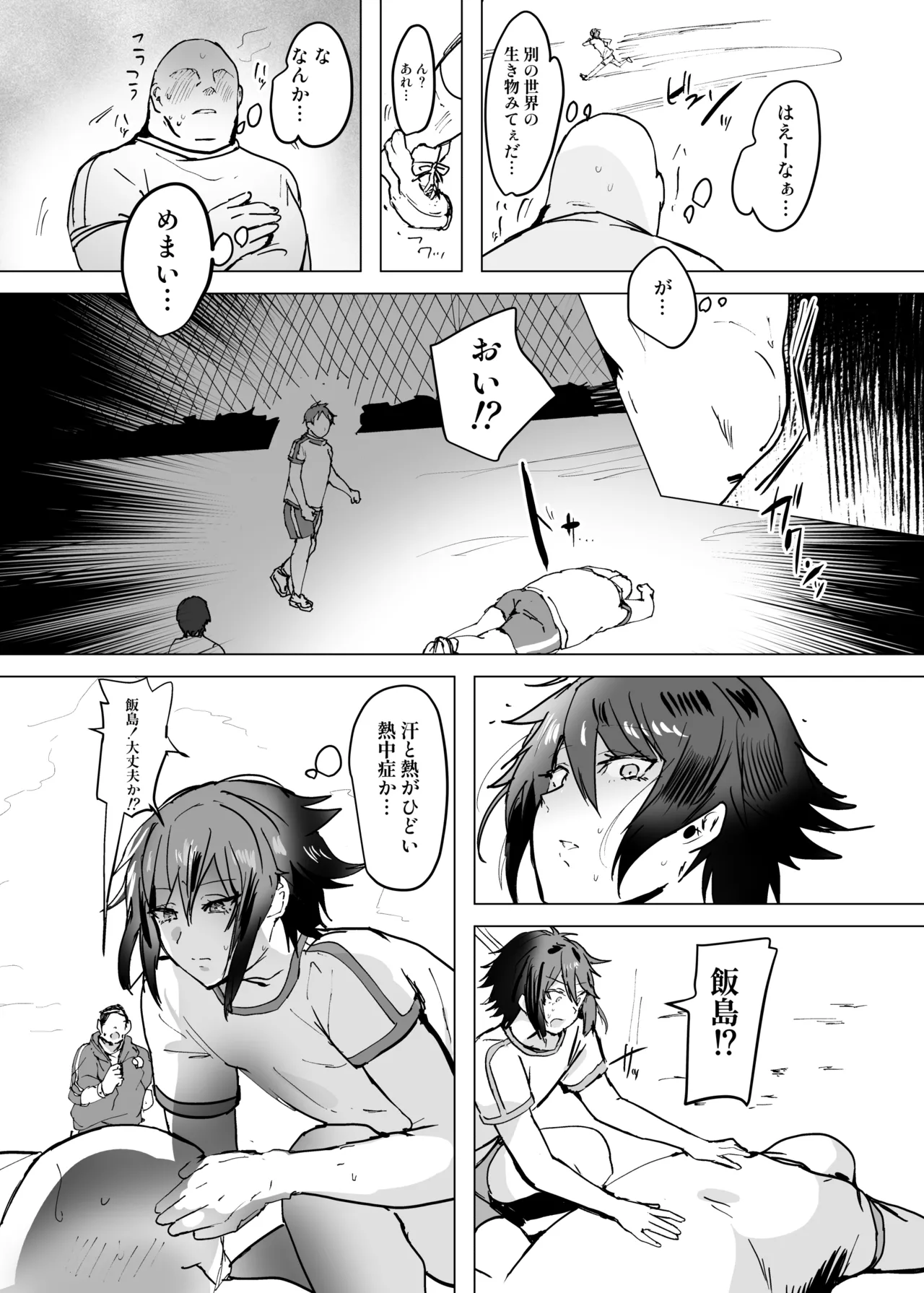 嫌われ者の俺がなぜかクラスの人気者の男子に懐かれている - page32