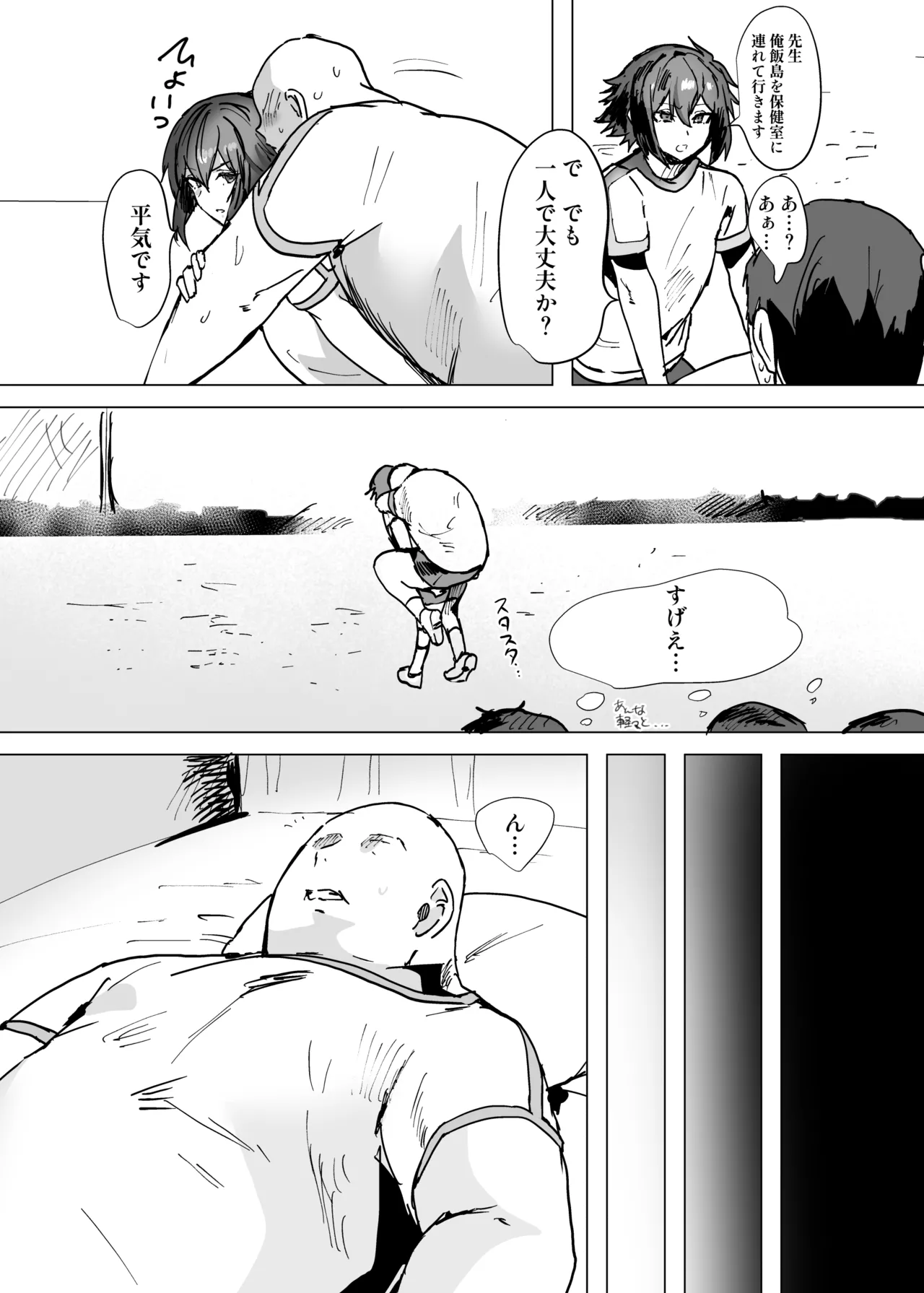 嫌われ者の俺がなぜかクラスの人気者の男子に懐かれている - page33