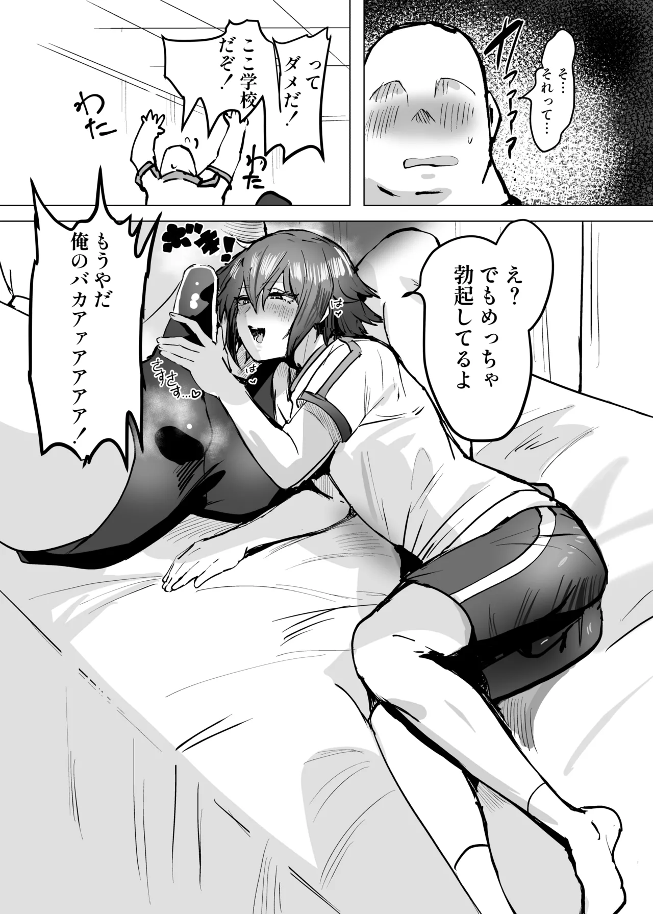 嫌われ者の俺がなぜかクラスの人気者の男子に懐かれている - page36