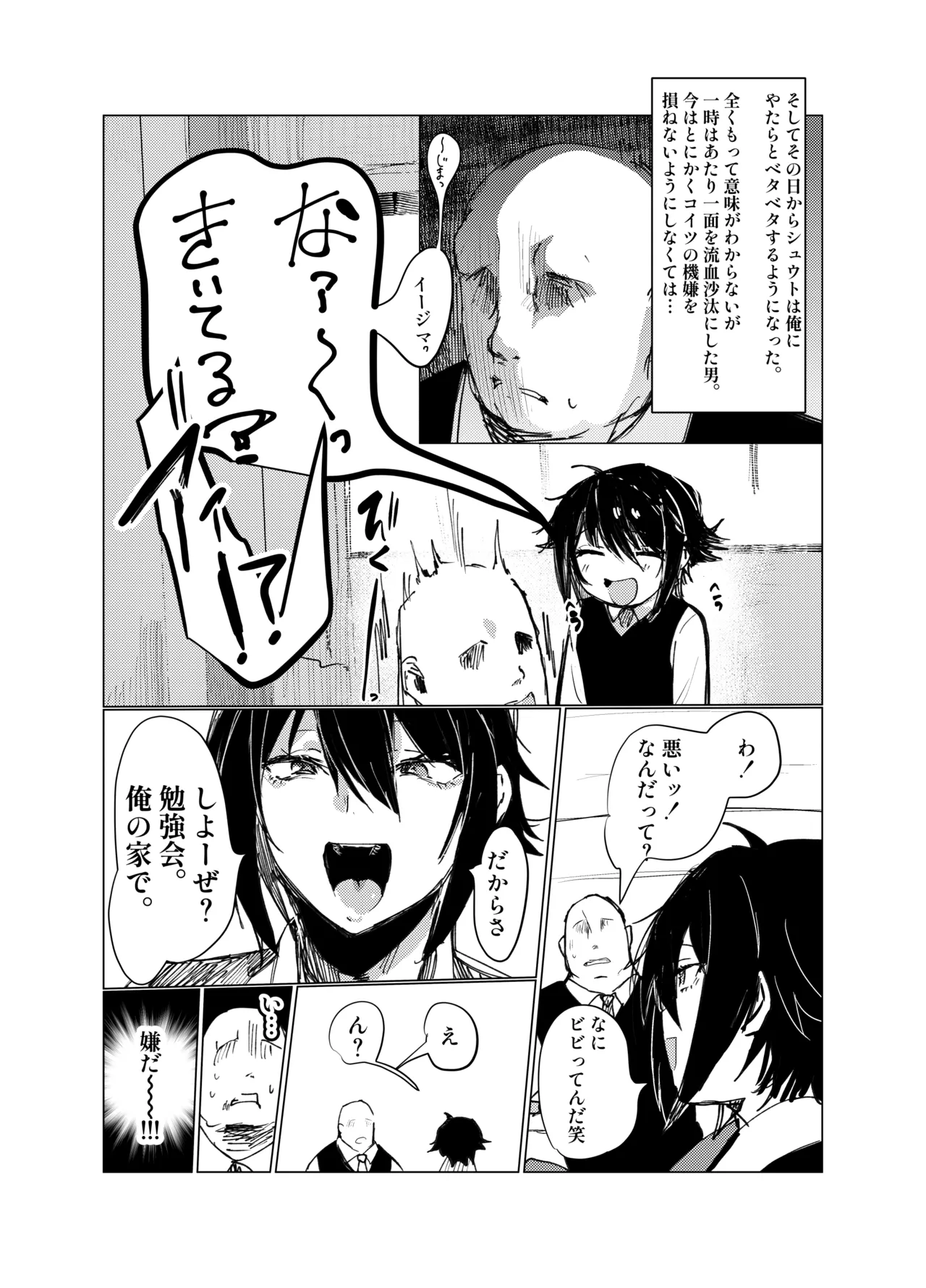 嫌われ者の俺がなぜかクラスの人気者の男子に懐かれている - page4