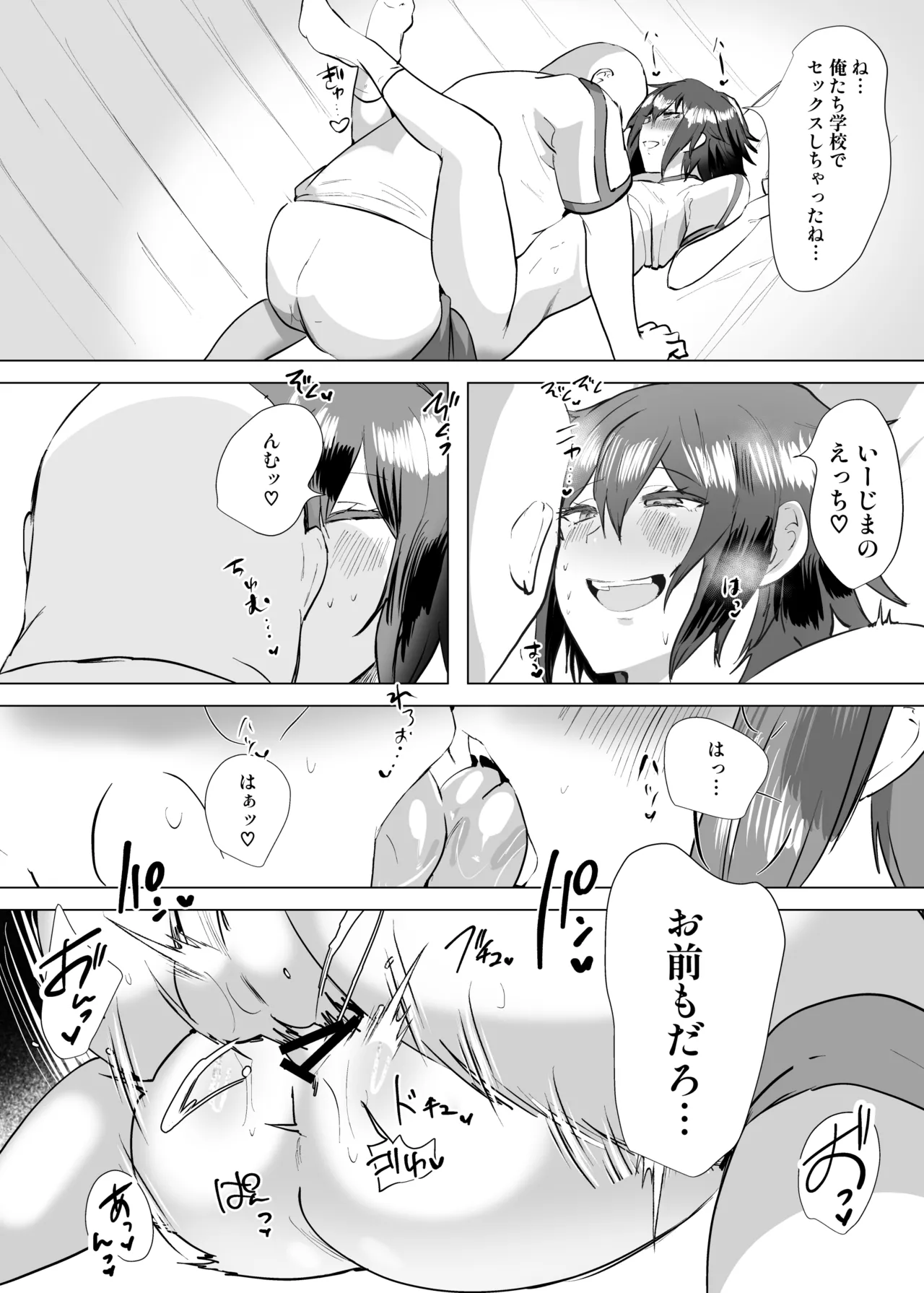 嫌われ者の俺がなぜかクラスの人気者の男子に懐かれている - page40