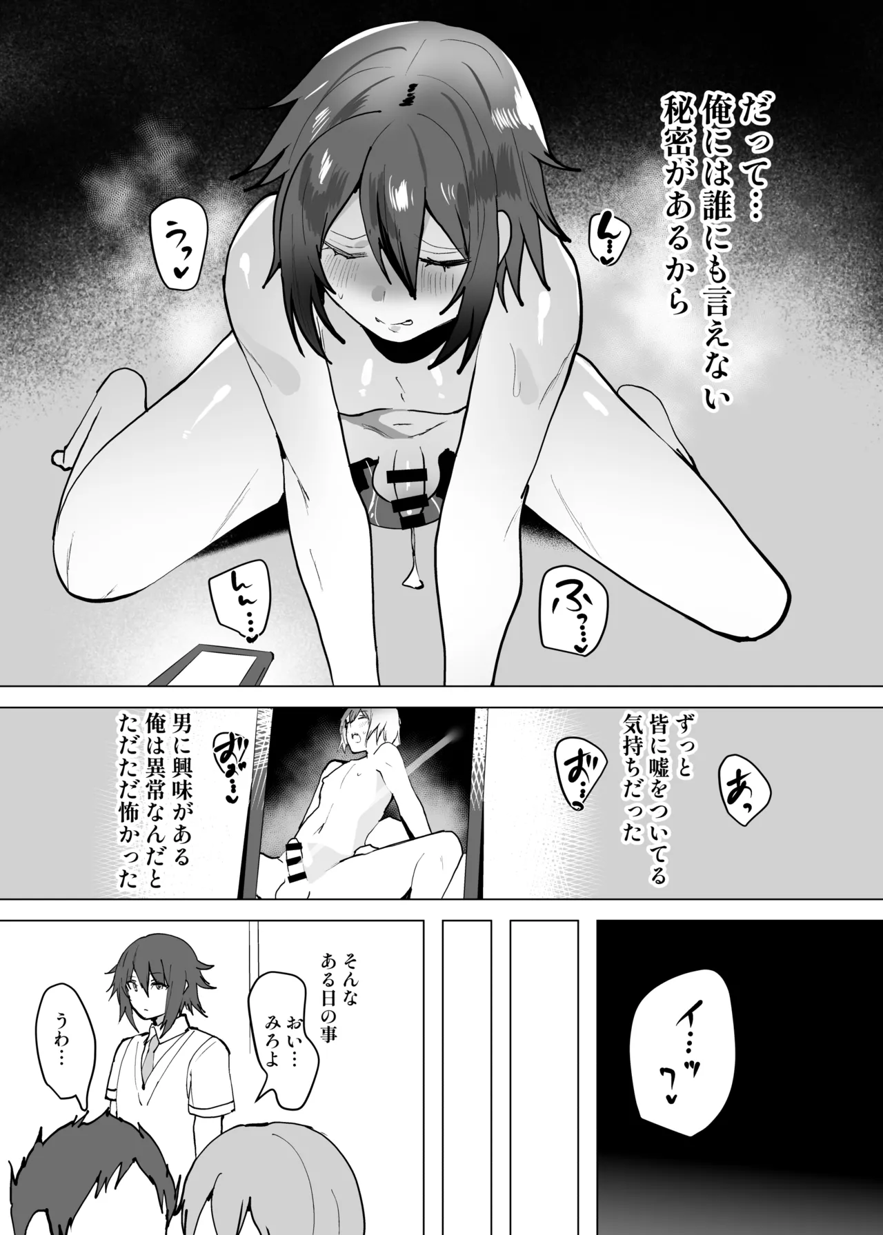 嫌われ者の俺がなぜかクラスの人気者の男子に懐かれている - page48
