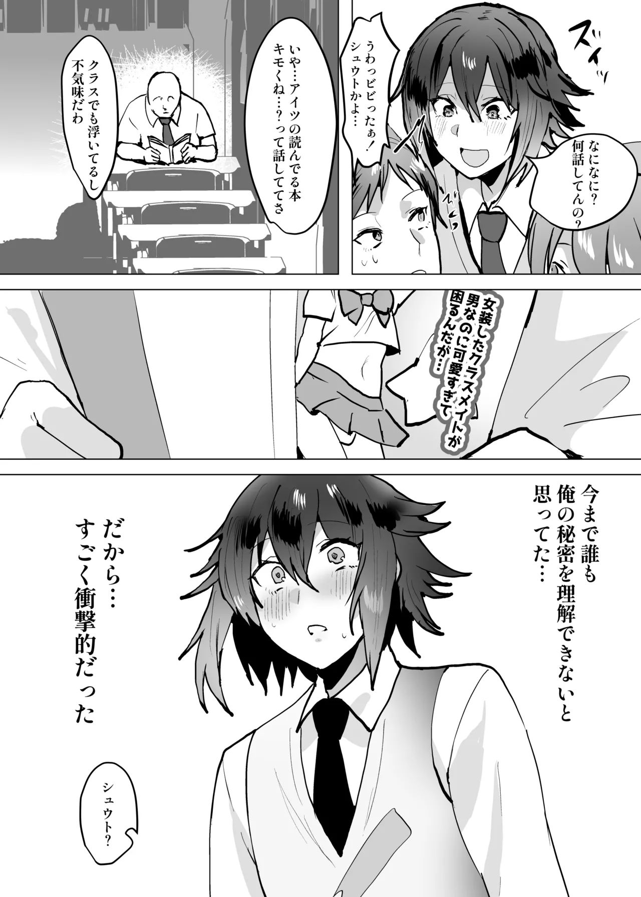 嫌われ者の俺がなぜかクラスの人気者の男子に懐かれている - page49