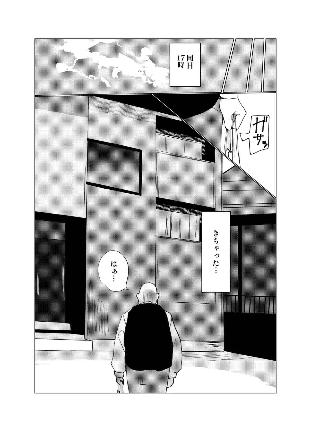 嫌われ者の俺がなぜかクラスの人気者の男子に懐かれている - page5