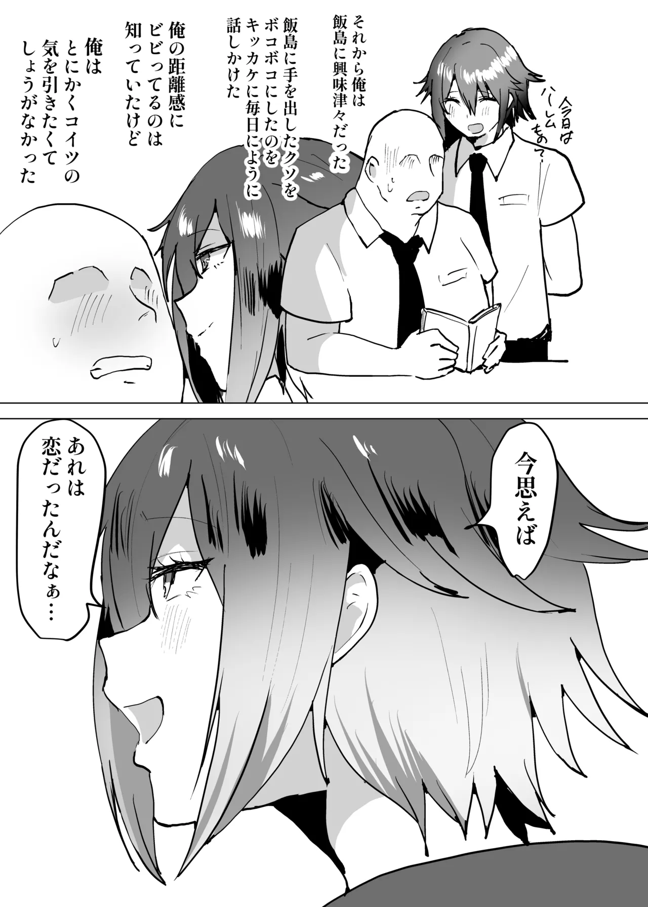 嫌われ者の俺がなぜかクラスの人気者の男子に懐かれている - page50