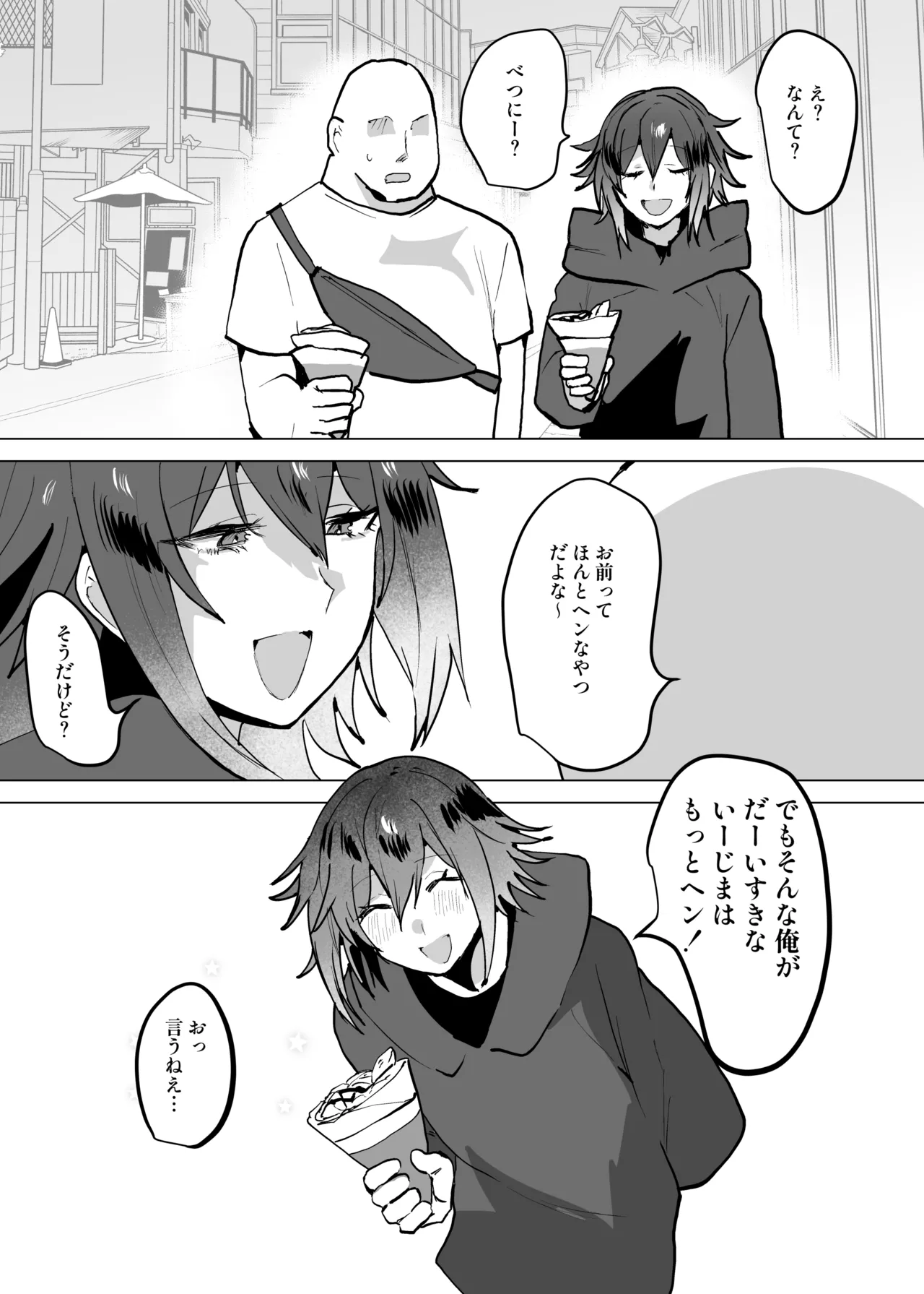 嫌われ者の俺がなぜかクラスの人気者の男子に懐かれている - page51