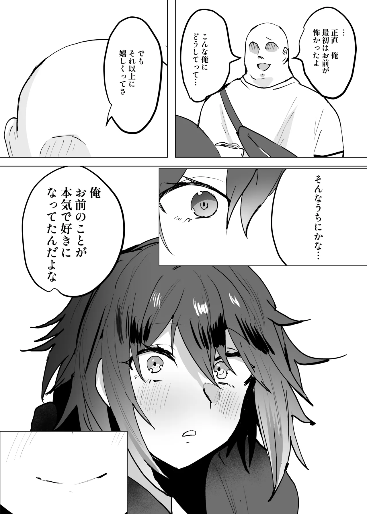 嫌われ者の俺がなぜかクラスの人気者の男子に懐かれている - page52