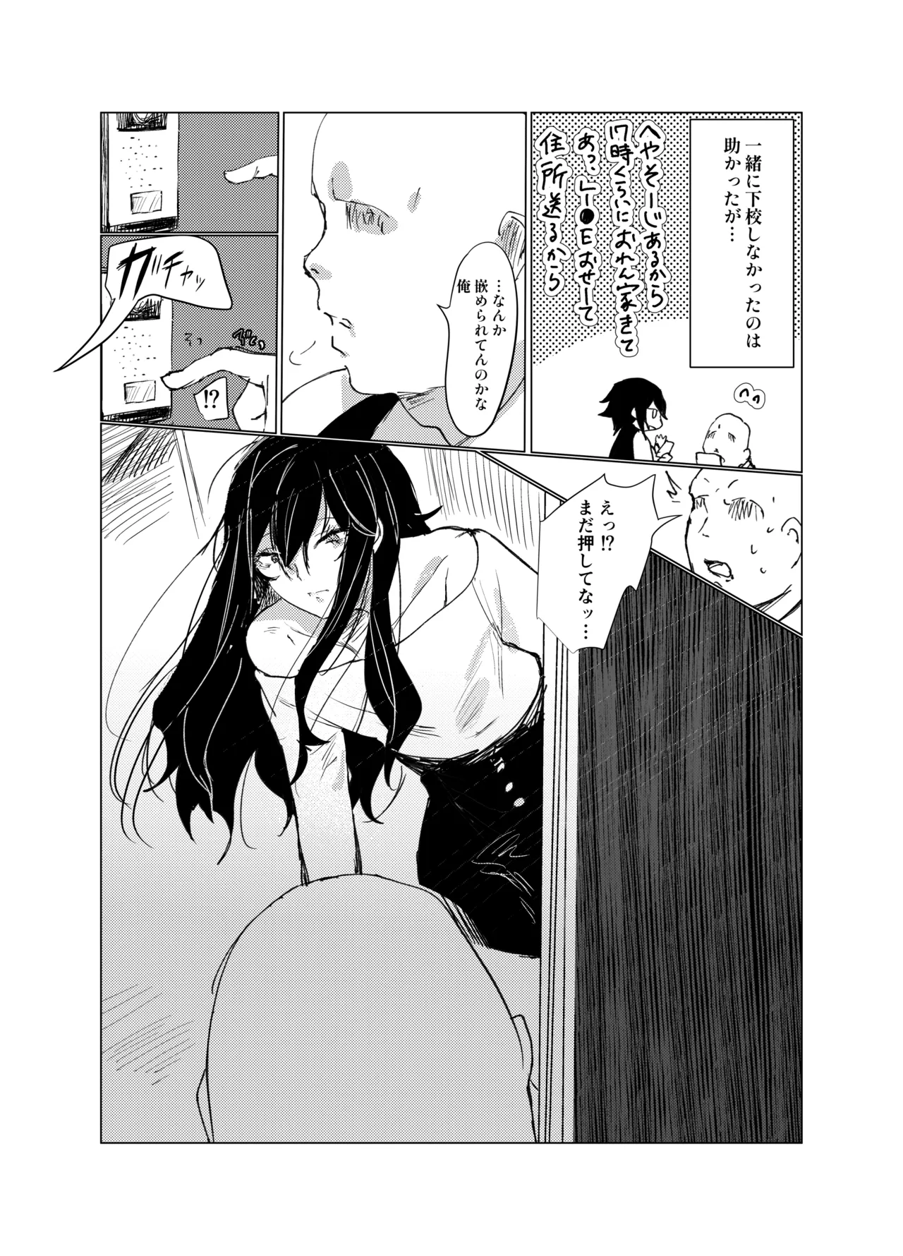 嫌われ者の俺がなぜかクラスの人気者の男子に懐かれている - page6
