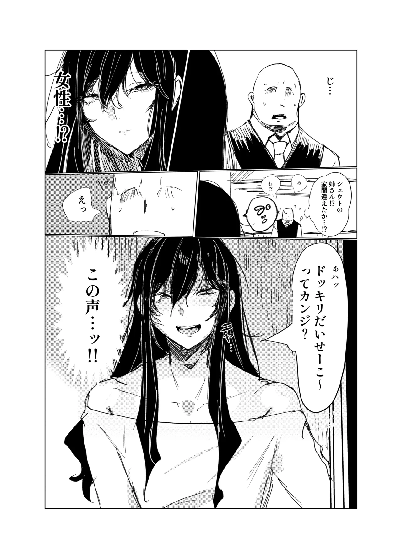 嫌われ者の俺がなぜかクラスの人気者の男子に懐かれている - page7