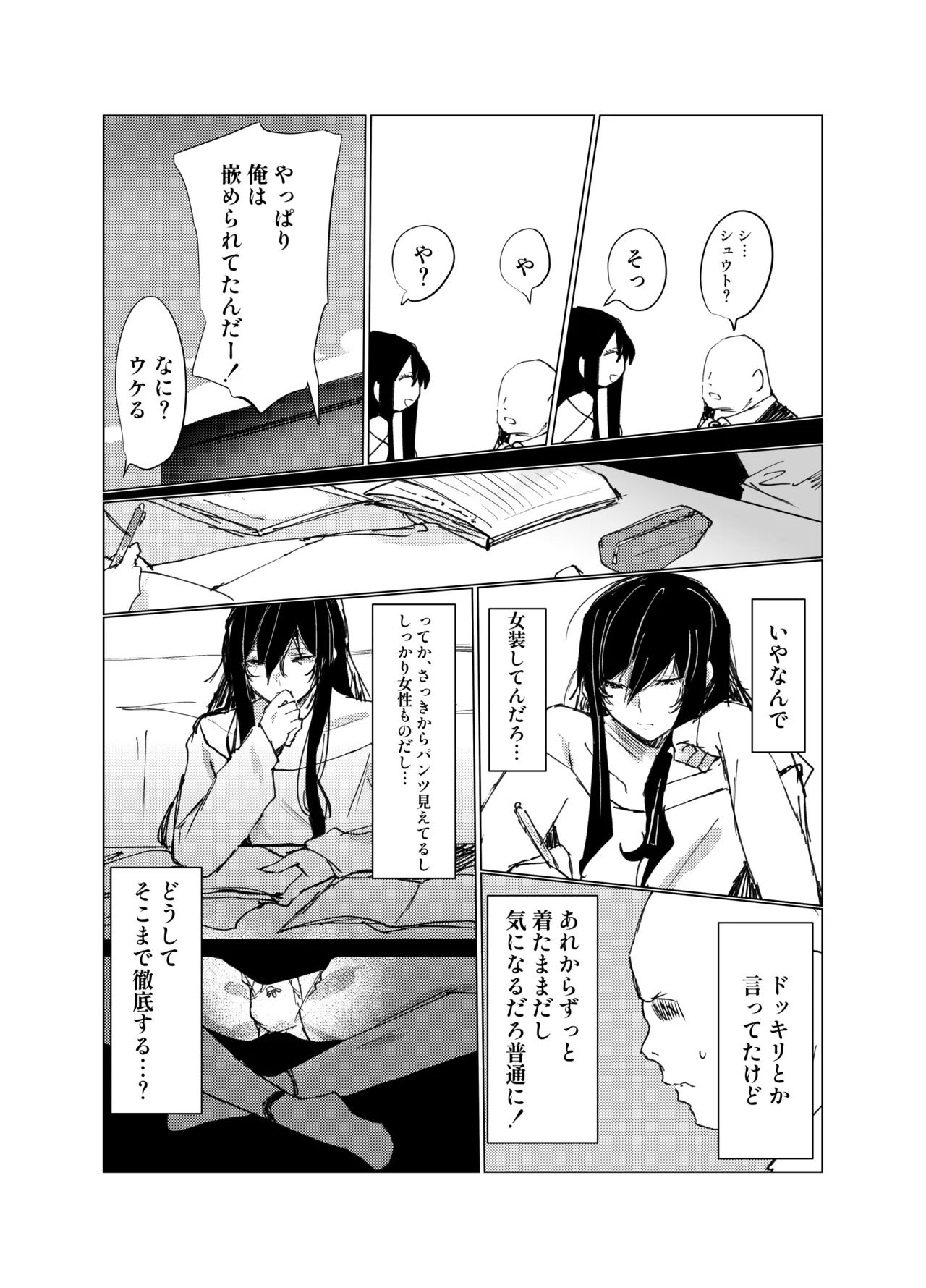 嫌われ者の俺がなぜかクラスの人気者の男子に懐かれている - page8