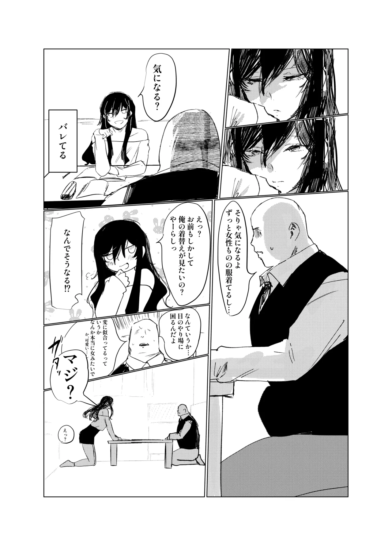 嫌われ者の俺がなぜかクラスの人気者の男子に懐かれている - page9