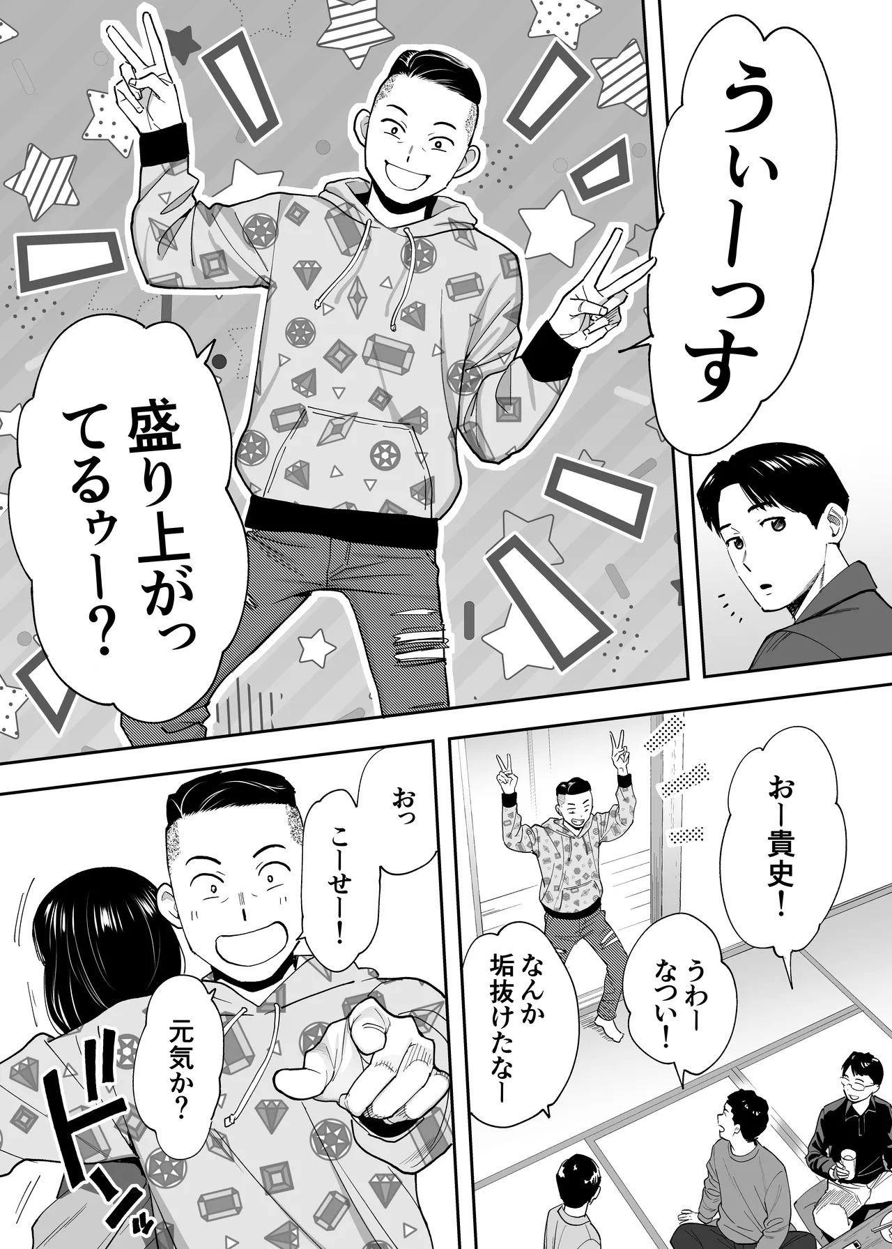 カラミざかり 同窓会編 - page13