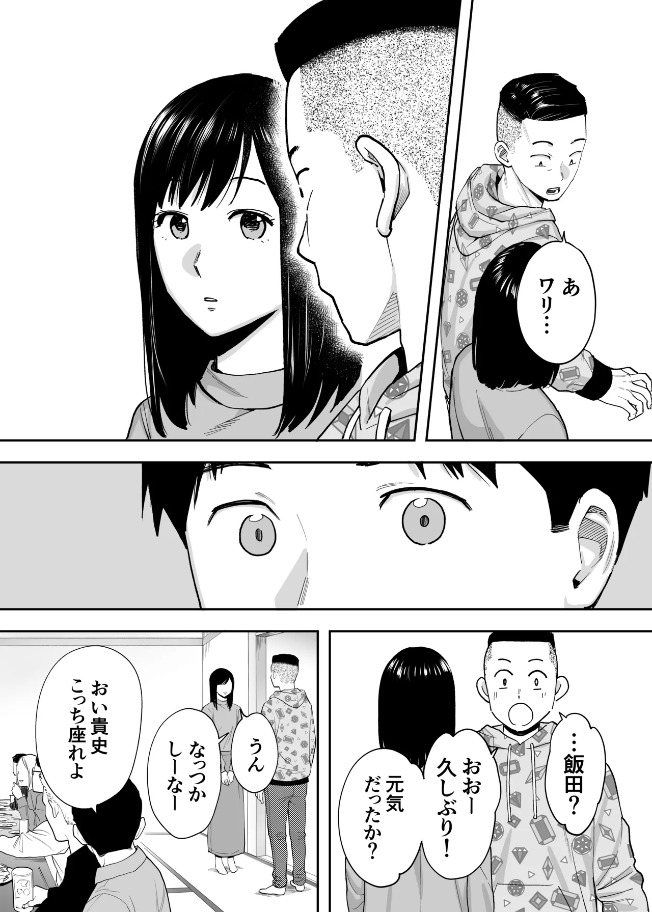 カラミざかり 同窓会編 - page14