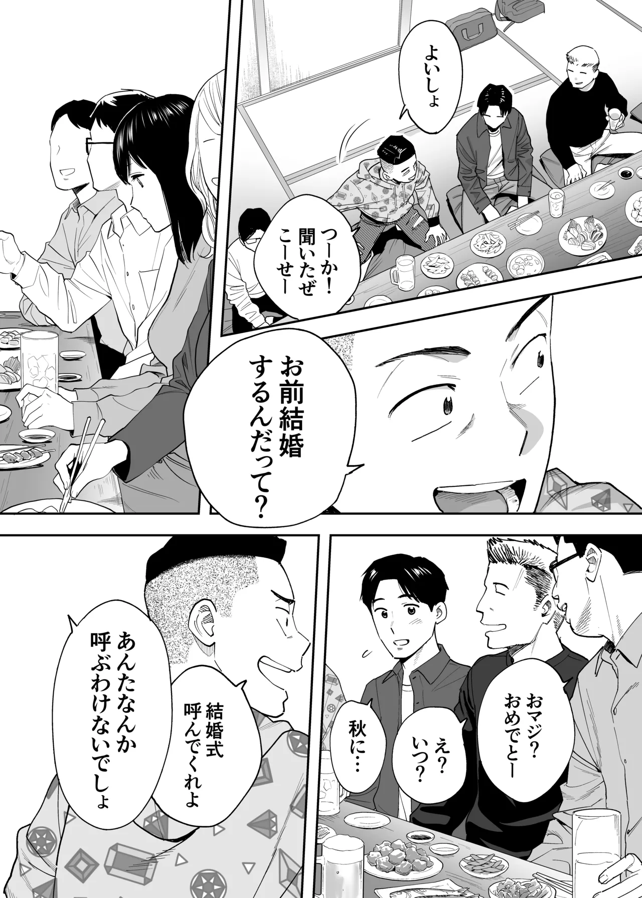 カラミざかり 同窓会編 - page15