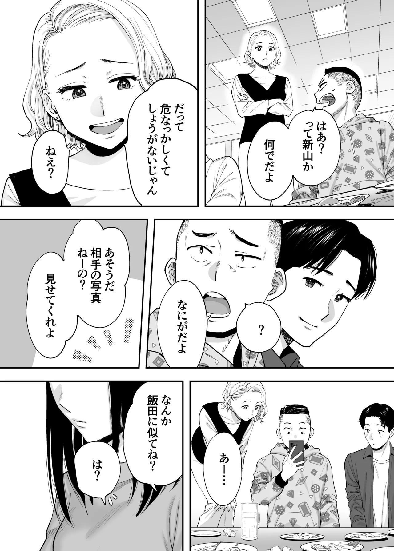 カラミざかり 同窓会編 - page16