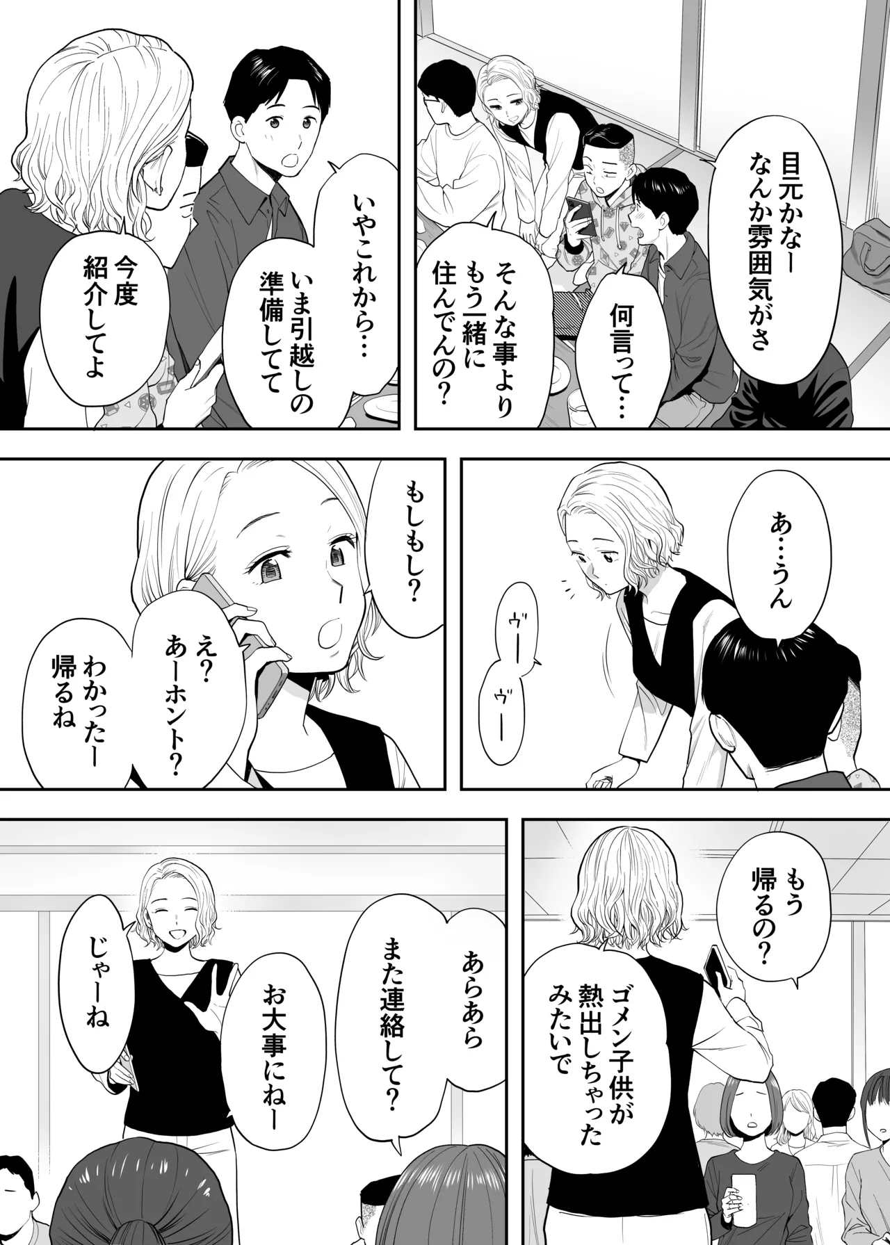 カラミざかり 同窓会編 - page17