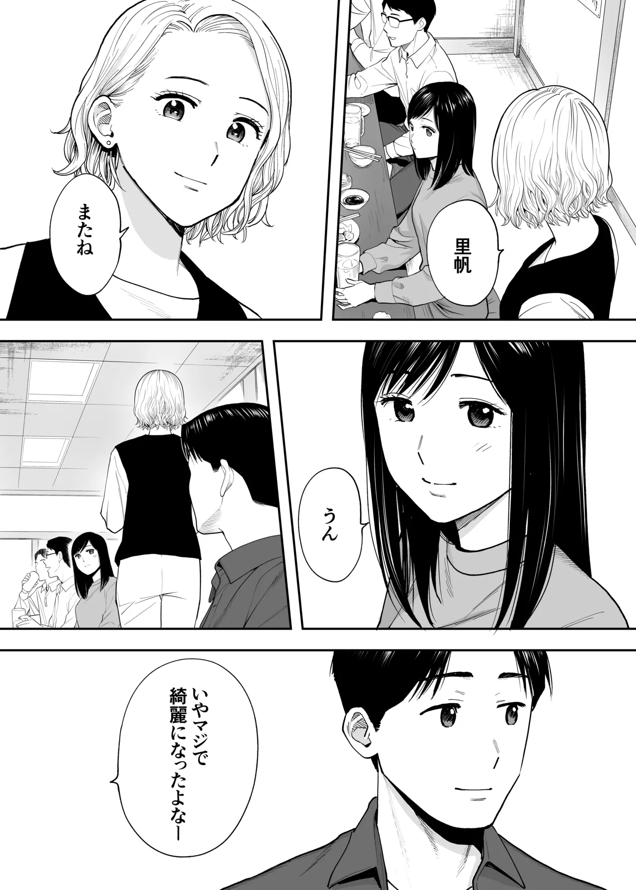 カラミざかり 同窓会編 - page18