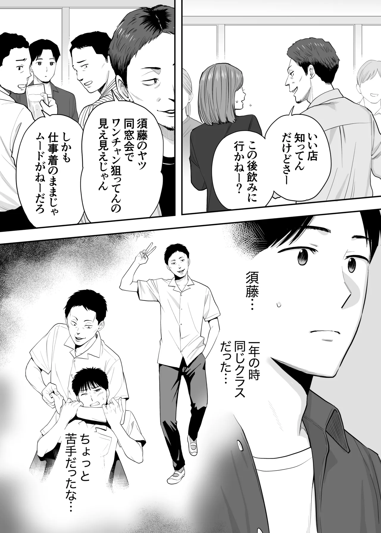 カラミざかり 同窓会編 - page19