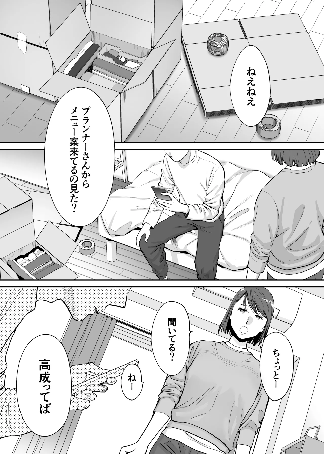 カラミざかり 同窓会編 - page2