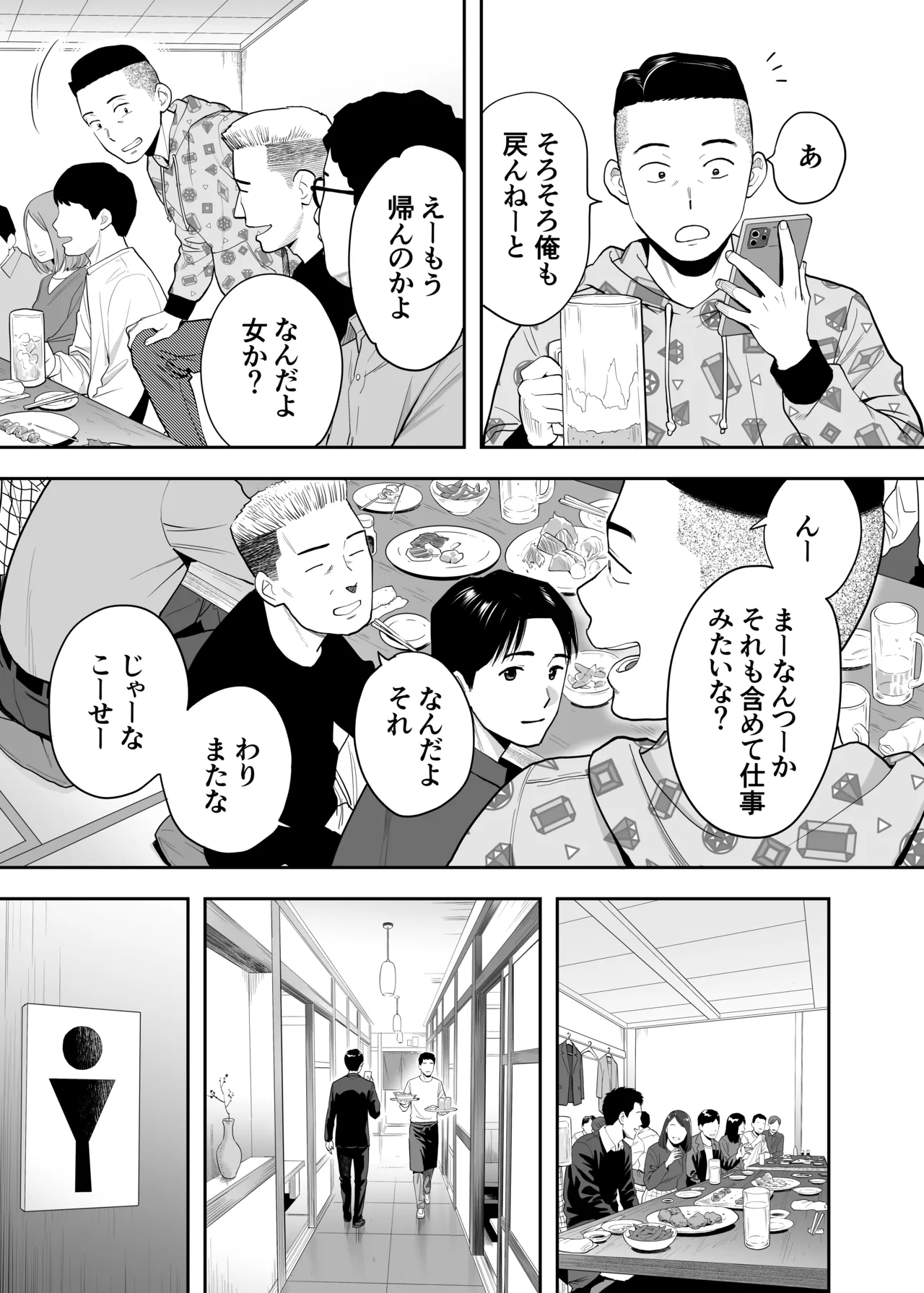 カラミざかり 同窓会編 - page20