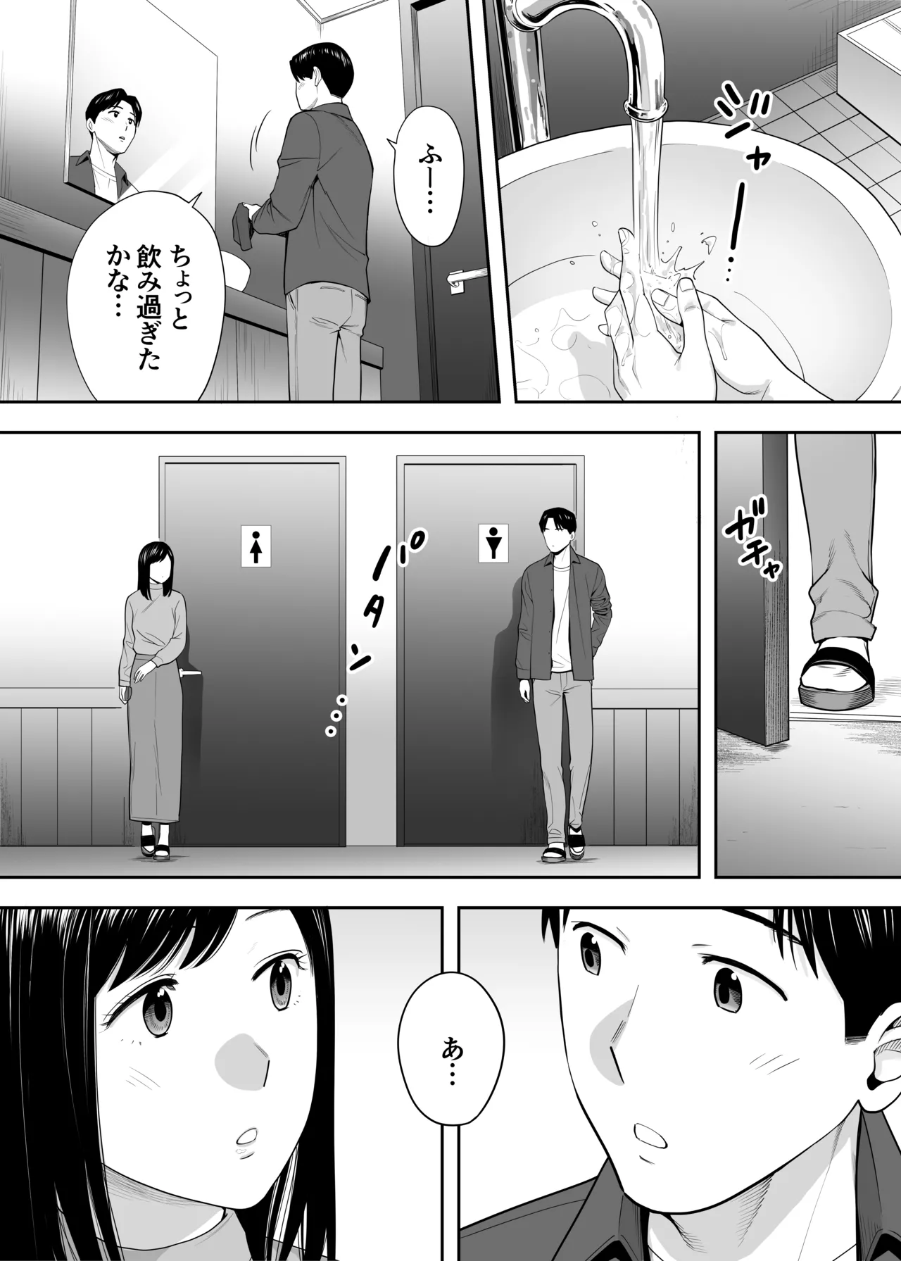 カラミざかり 同窓会編 - page21