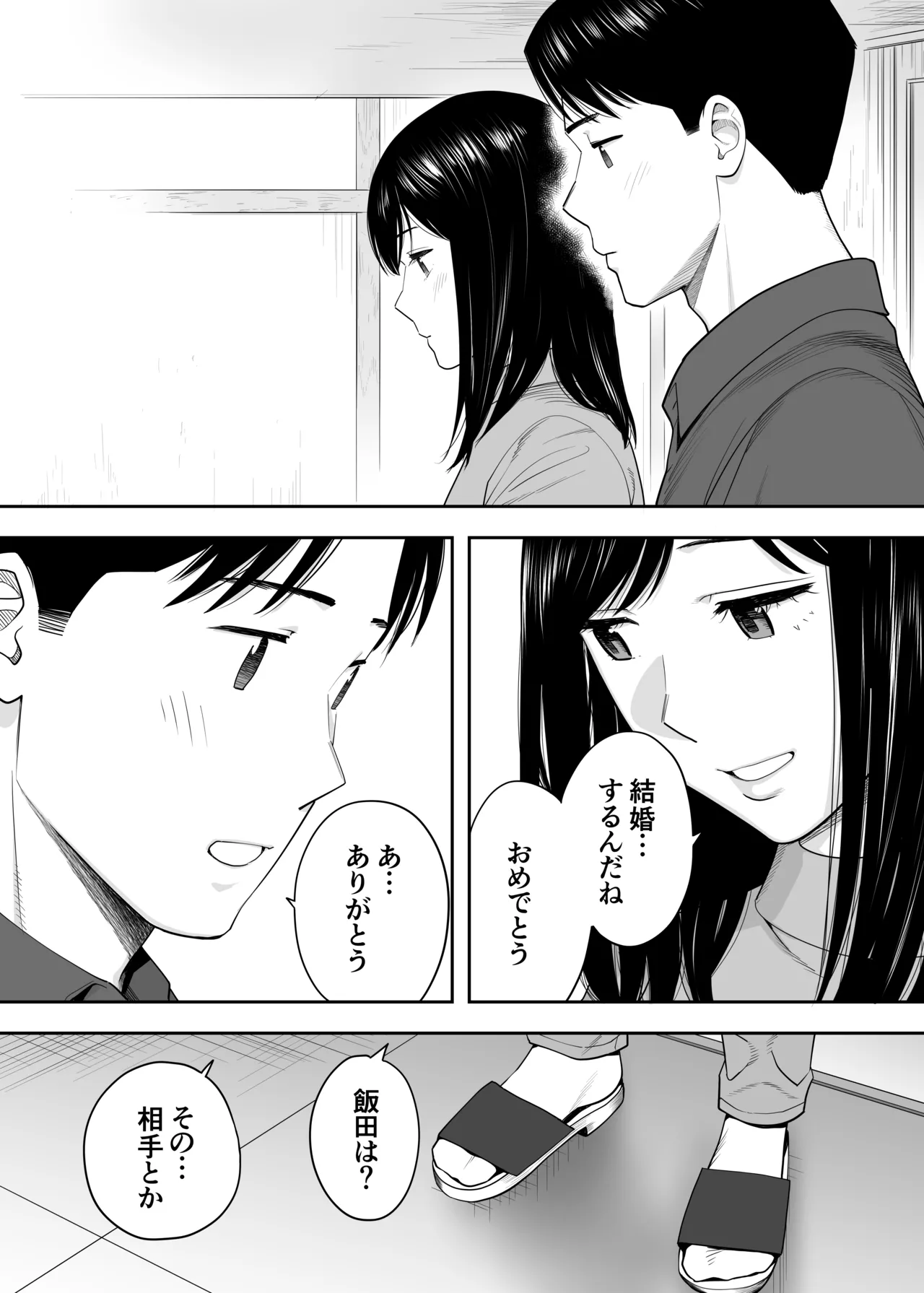 カラミざかり 同窓会編 - page22