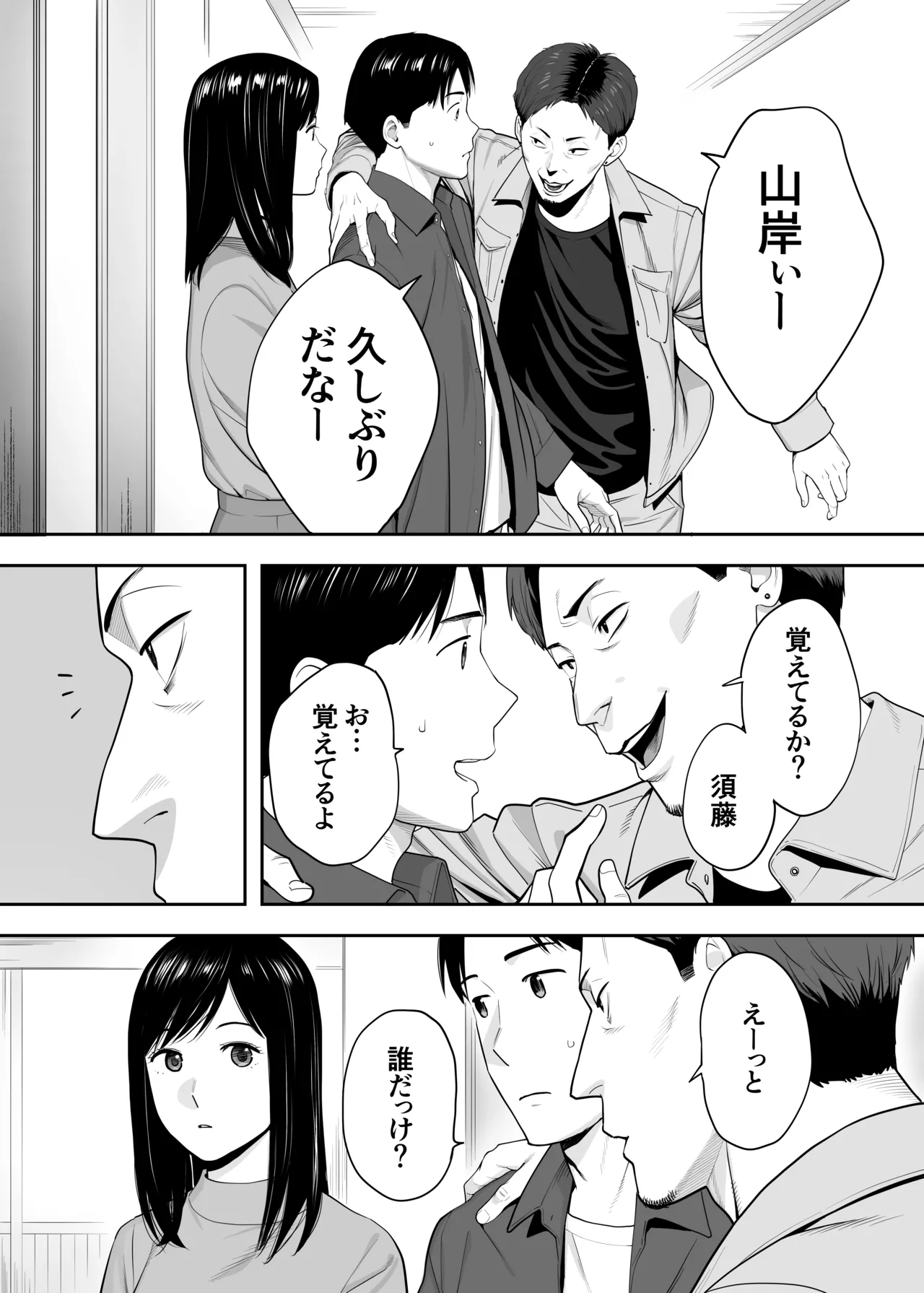 カラミざかり 同窓会編 - page24