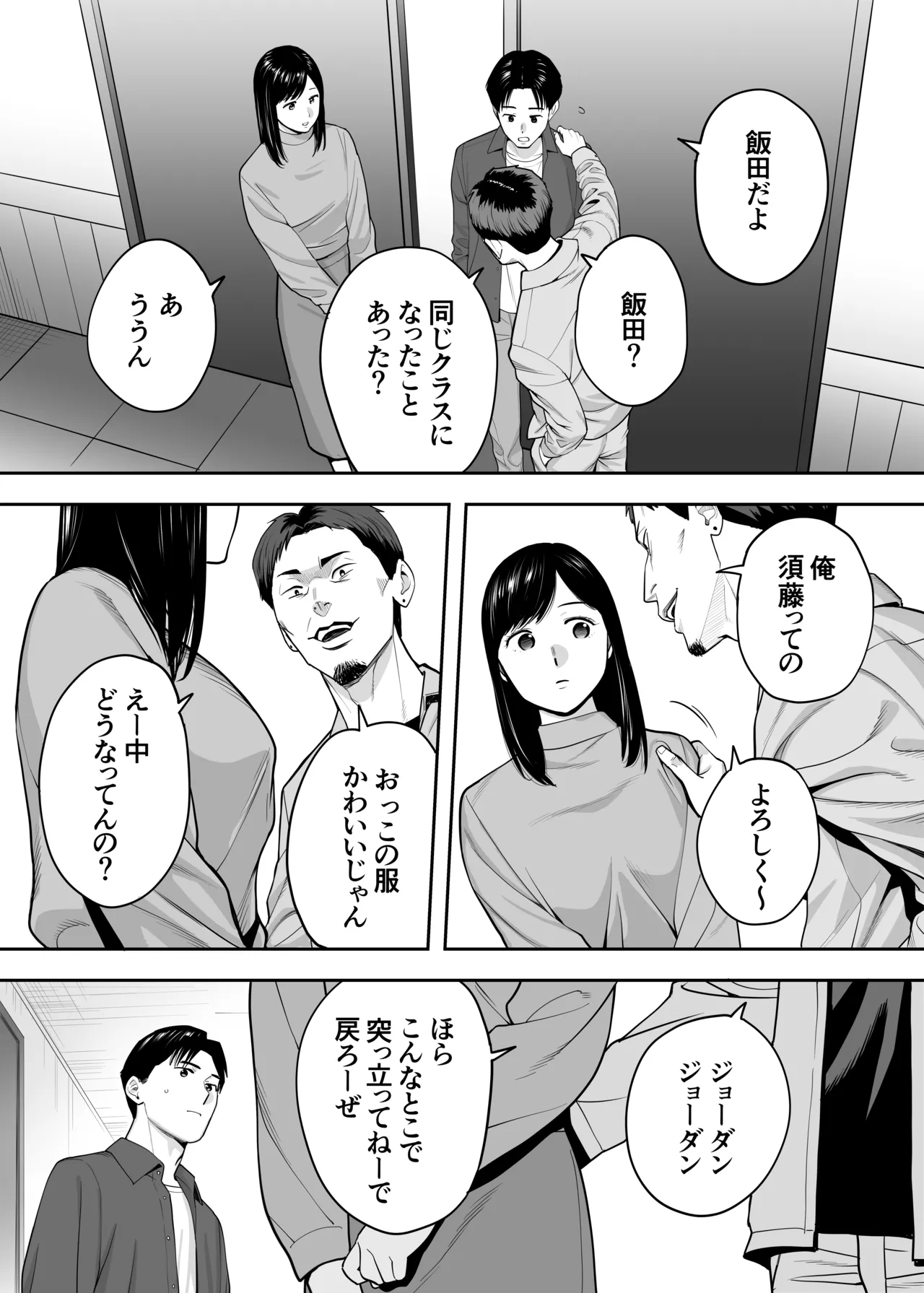 カラミざかり 同窓会編 - page25