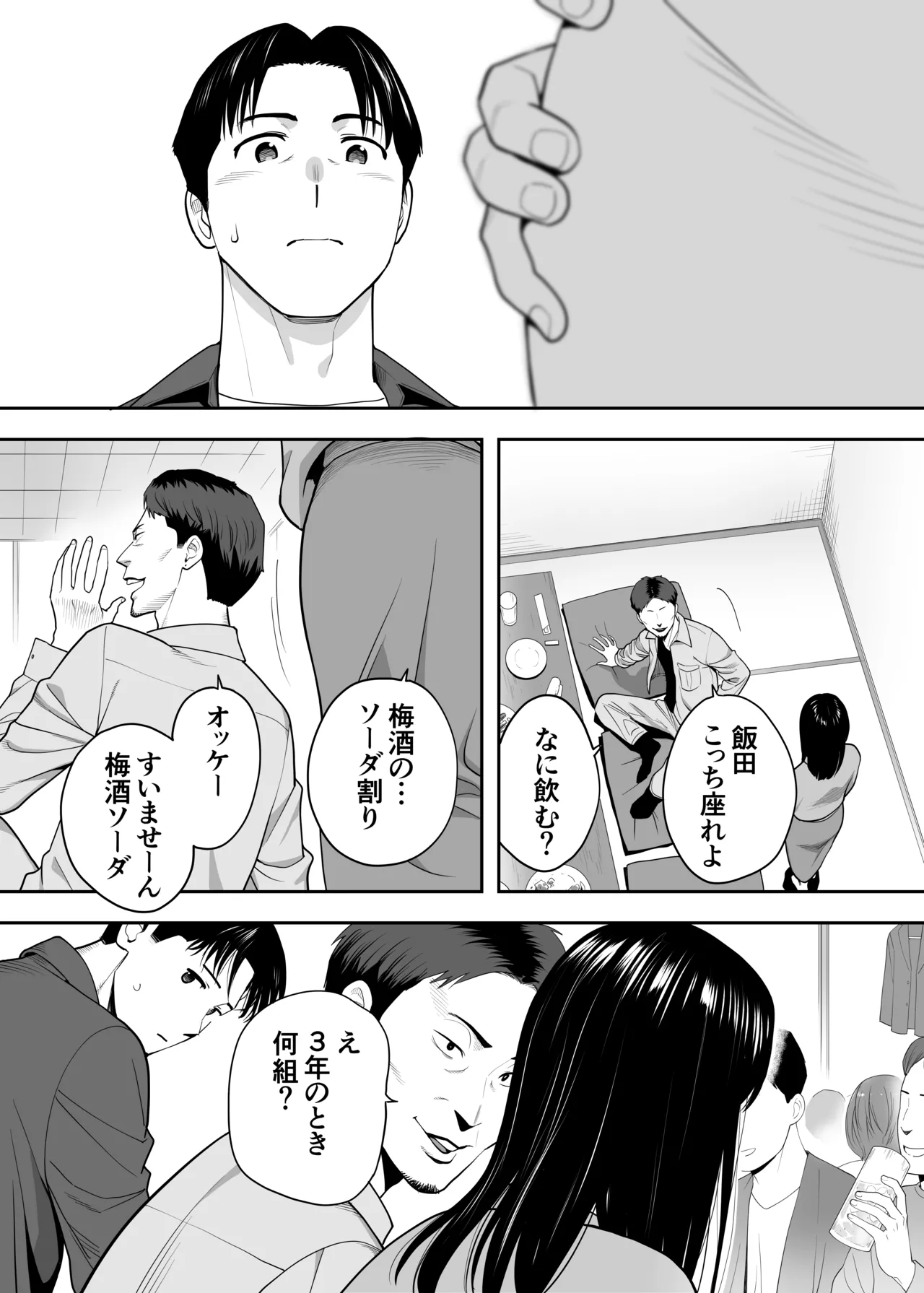 カラミざかり 同窓会編 - page27