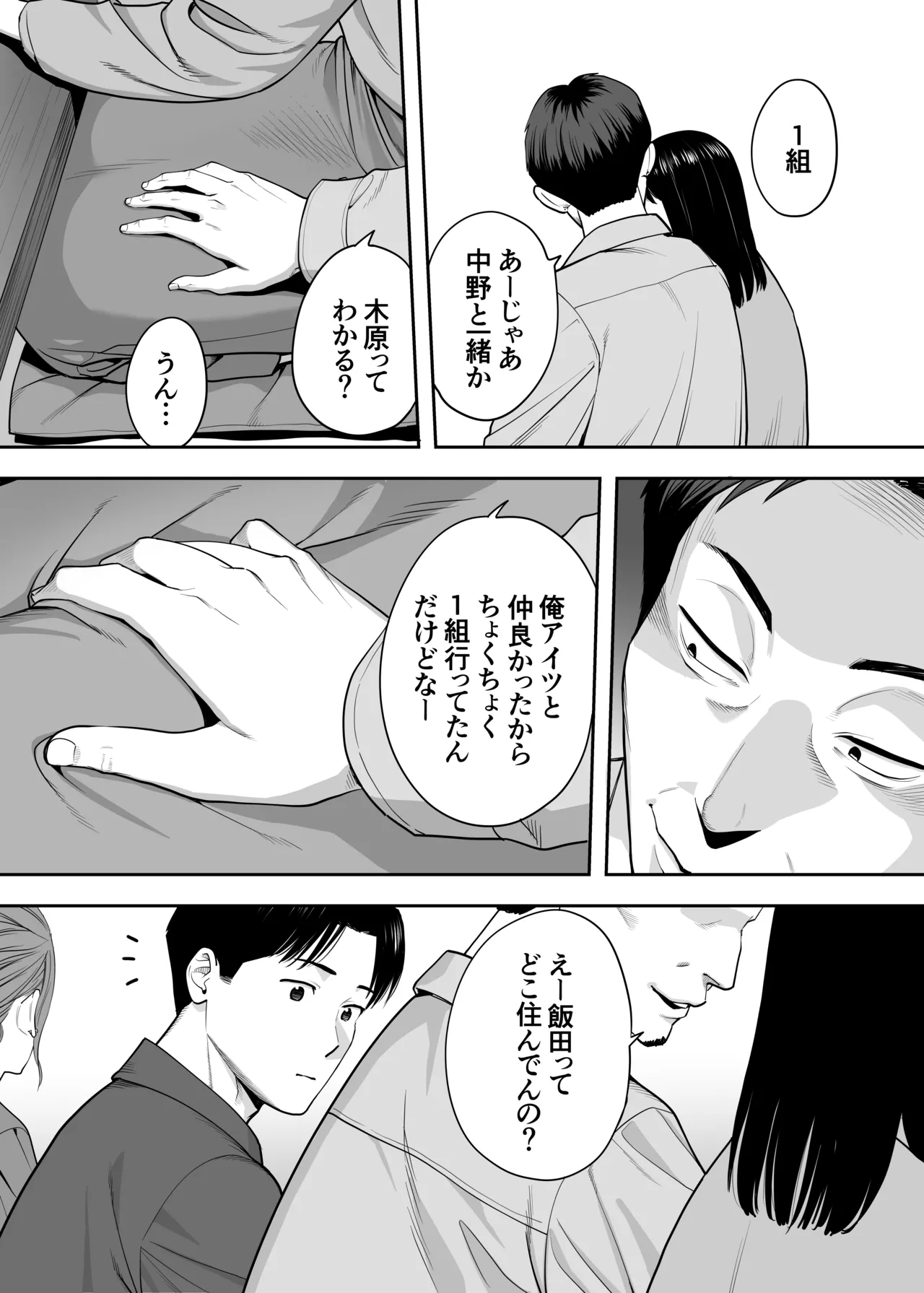 カラミざかり 同窓会編 - page28