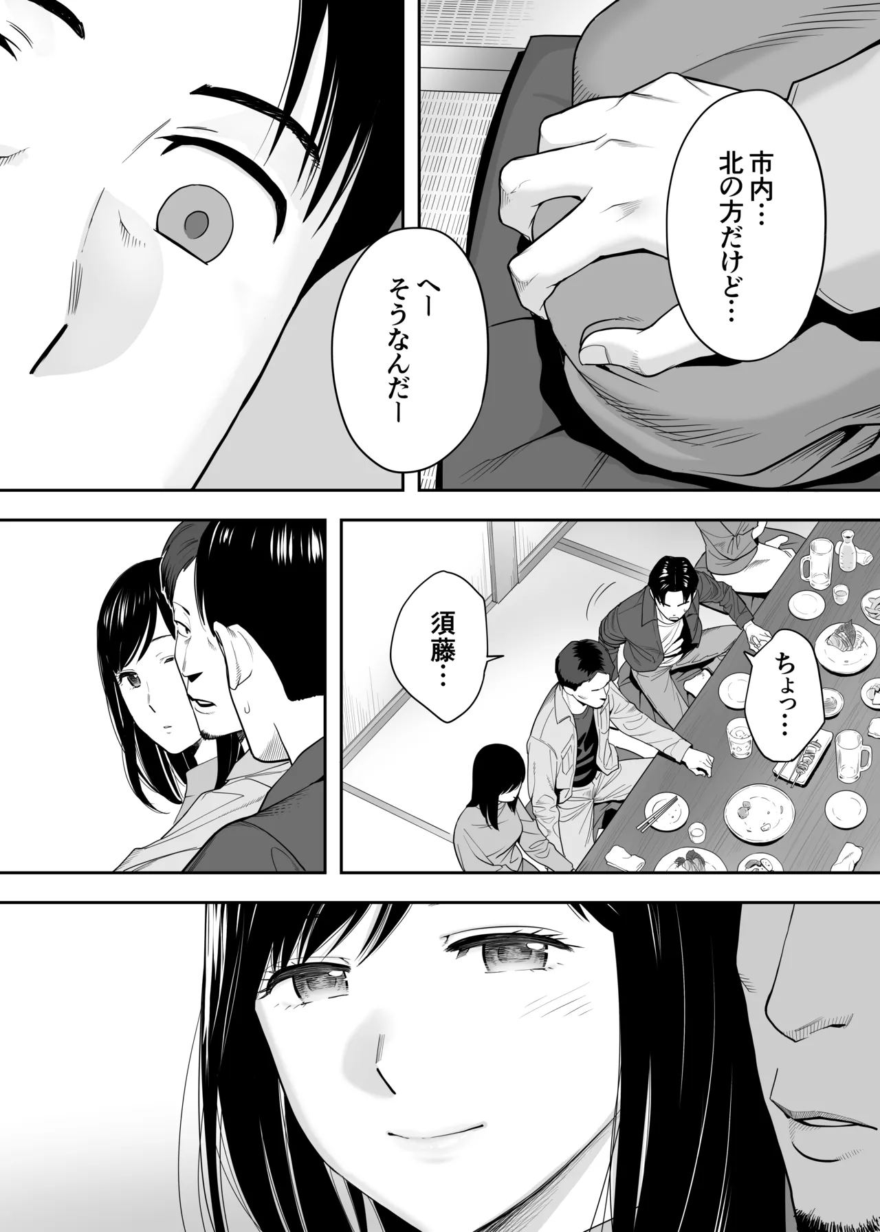 カラミざかり 同窓会編 - page29