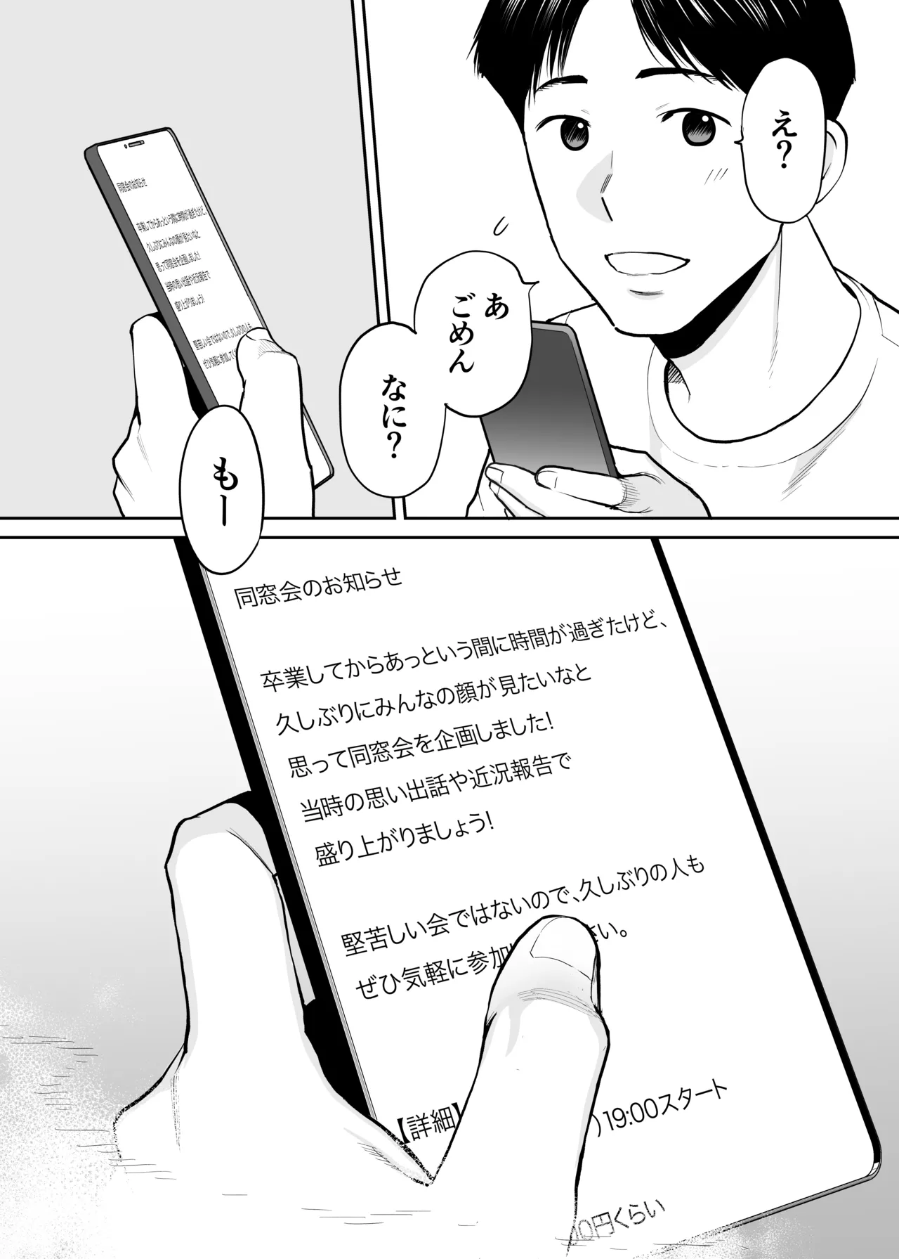 カラミざかり 同窓会編 - page3