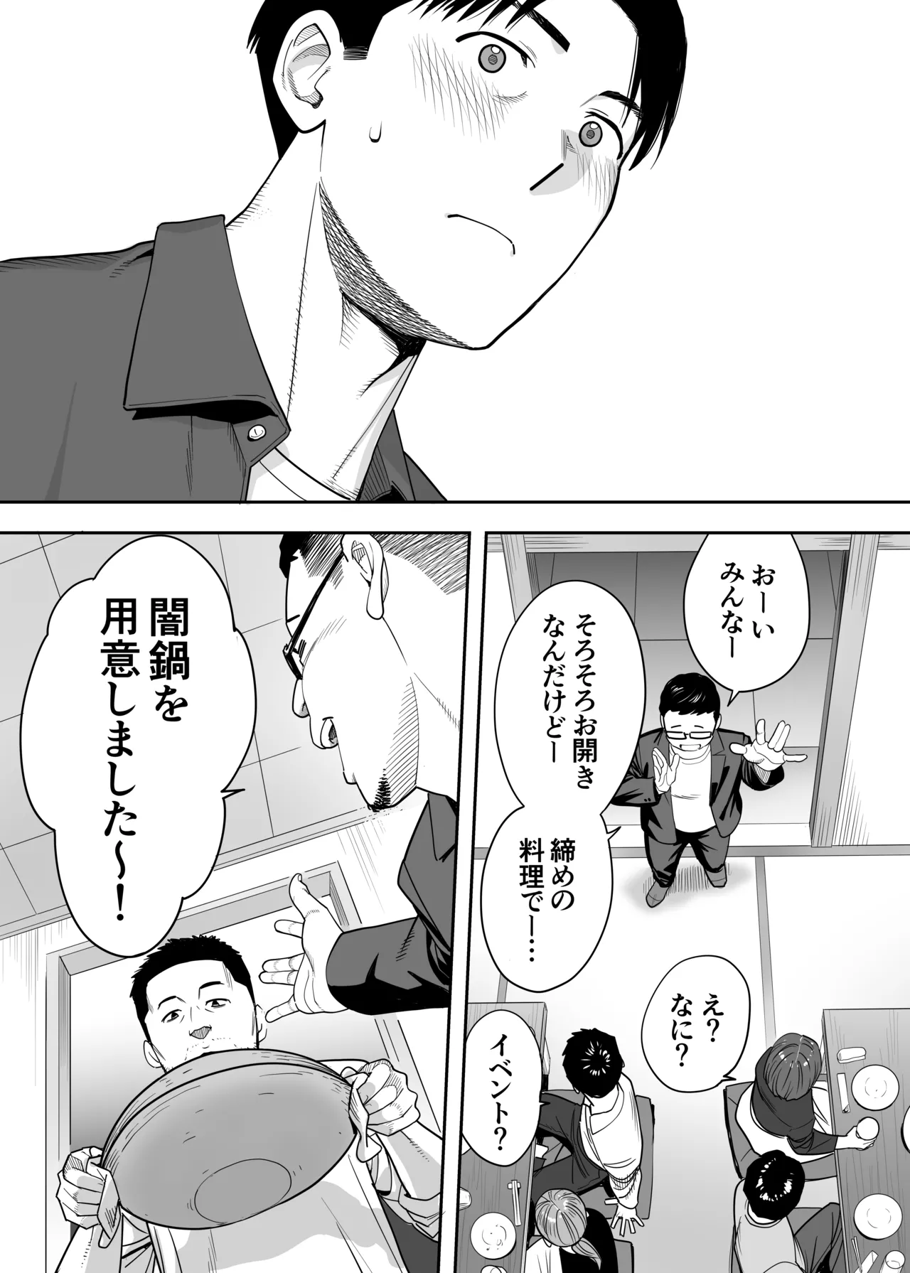 カラミざかり 同窓会編 - page30