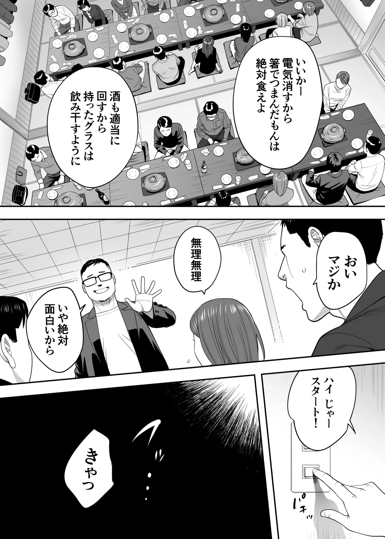 カラミざかり 同窓会編 - page31