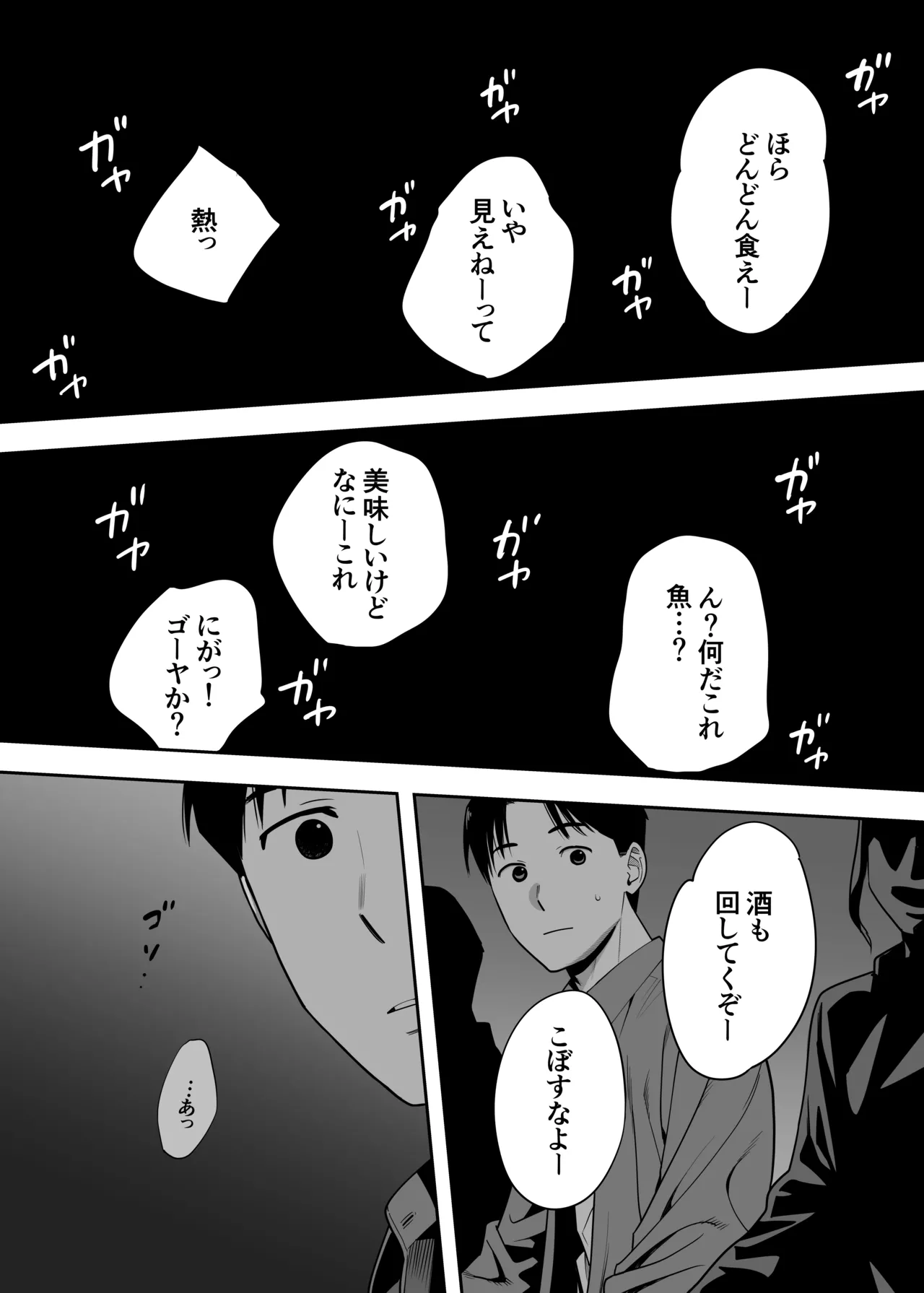 カラミざかり 同窓会編 - page32