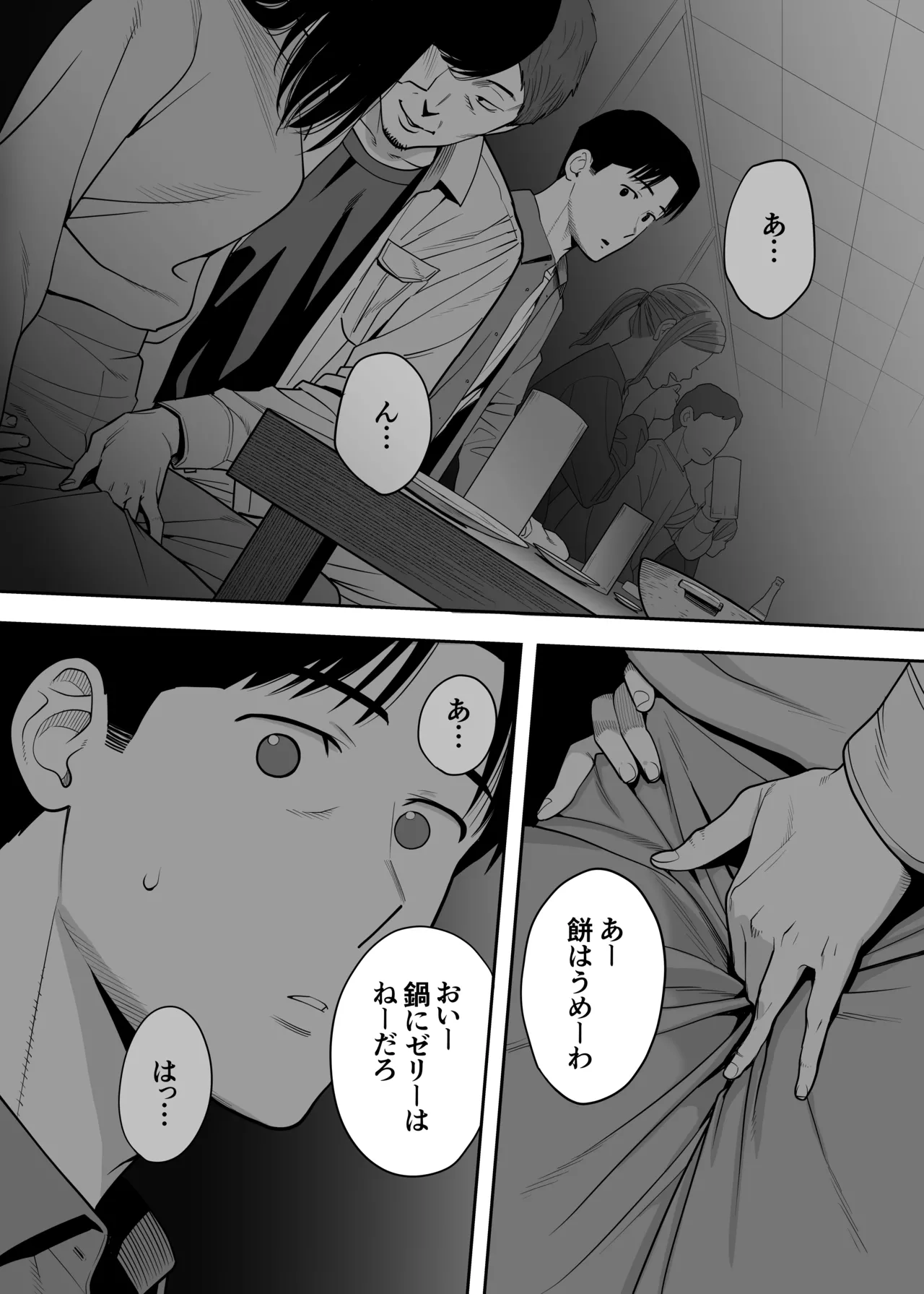 カラミざかり 同窓会編 - page33