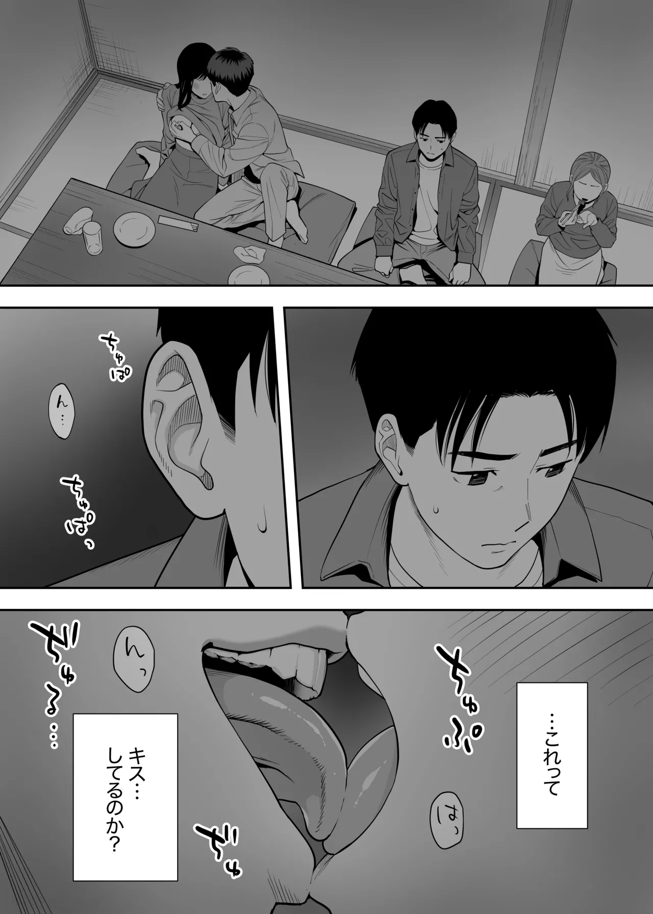 カラミざかり 同窓会編 - page35